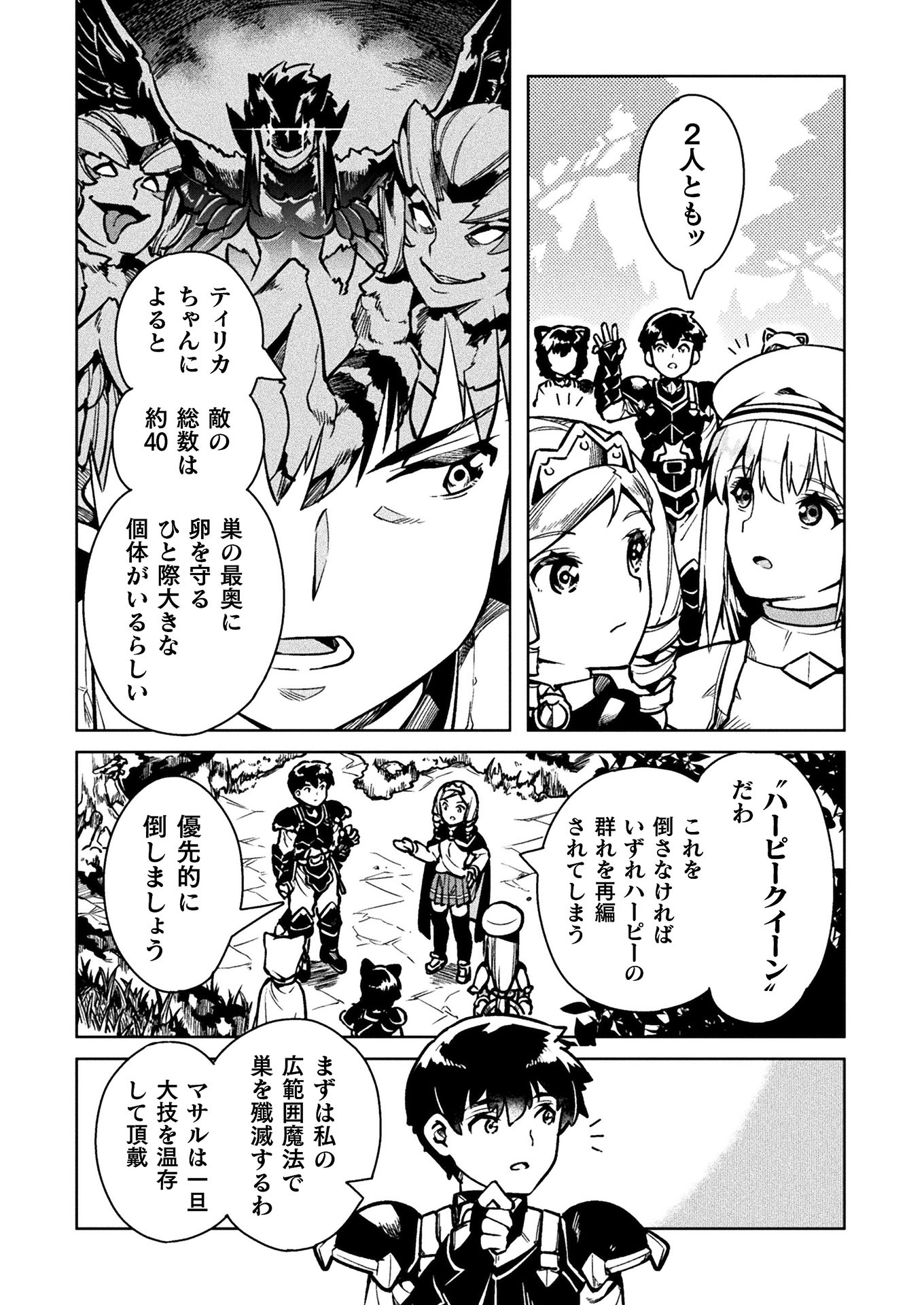 ニートだけどハロワにいったら異世界につれてかれた - 第31話 - Page 22