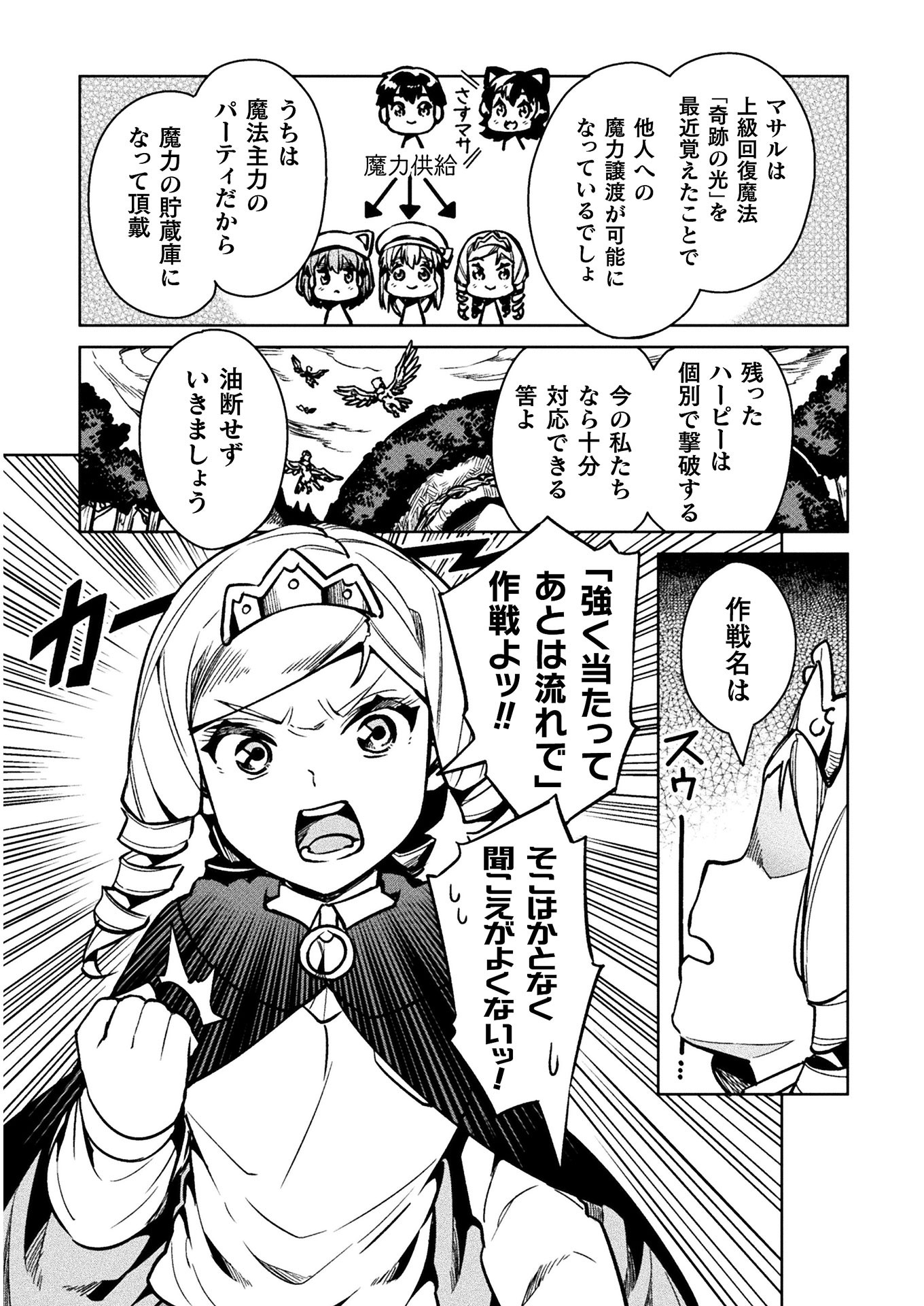 ニートだけどハロワにいったら異世界につれてかれた - 第31話 - Page 23