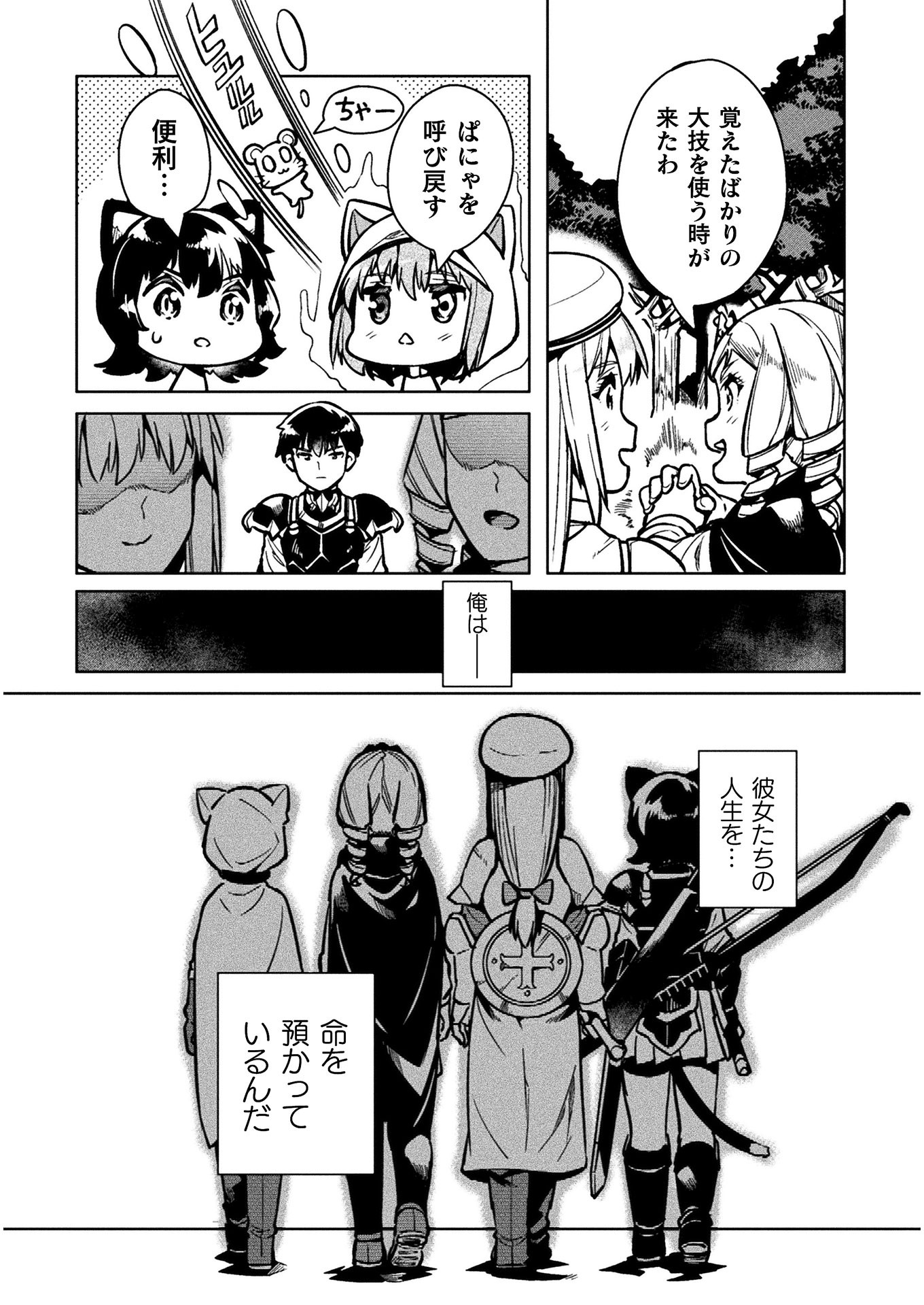 ニートだけどハロワにいったら異世界につれてかれた - 第31話 - Page 24