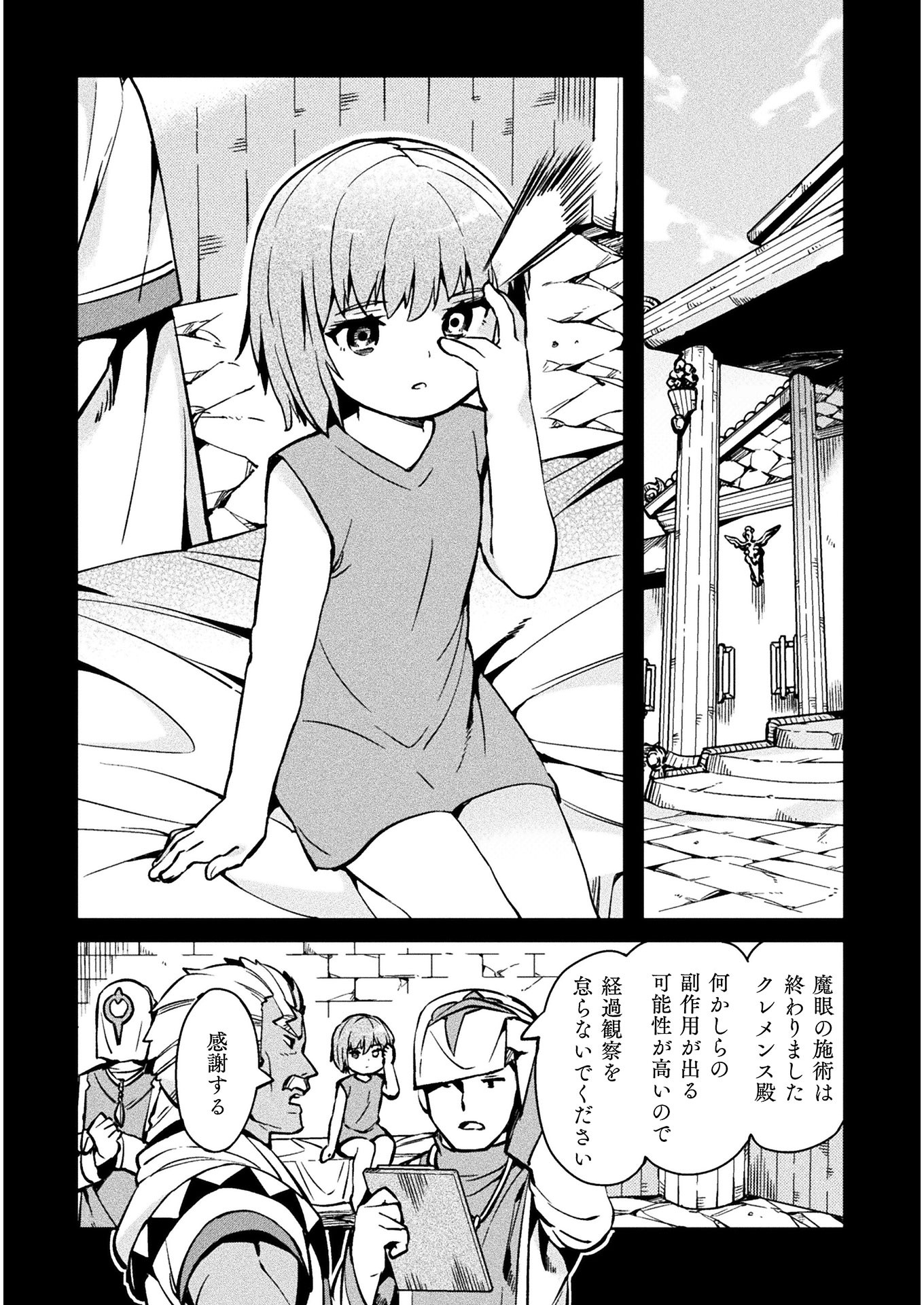 ニートだけどハロワにいったら異世界につれてかれた - 第30話 - Page 2