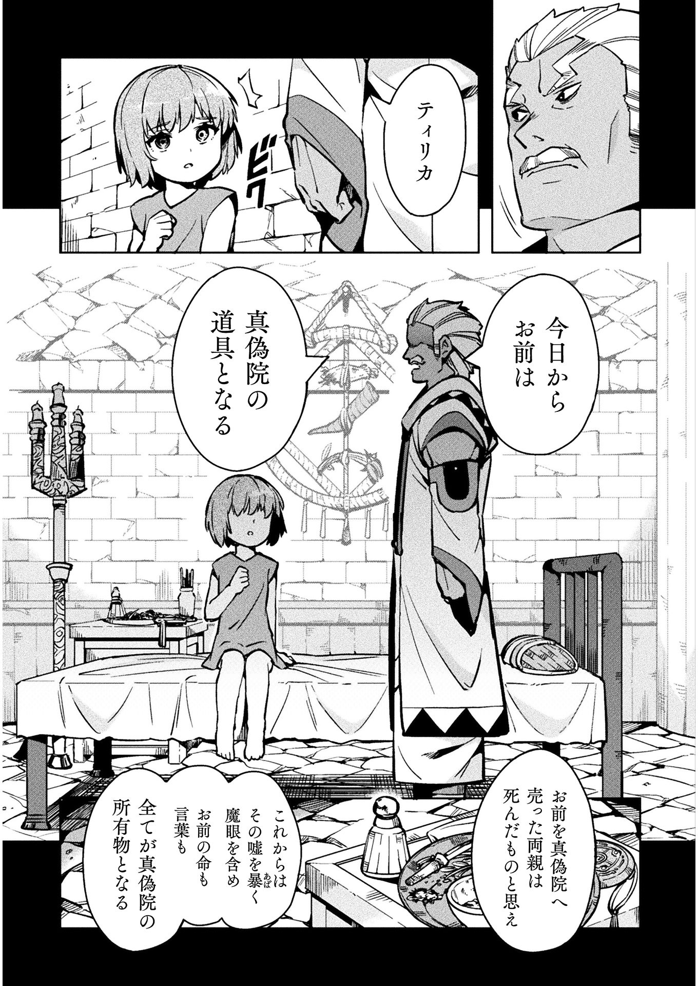 ニートだけどハロワにいったら異世界につれてかれた - 第30話 - Page 3