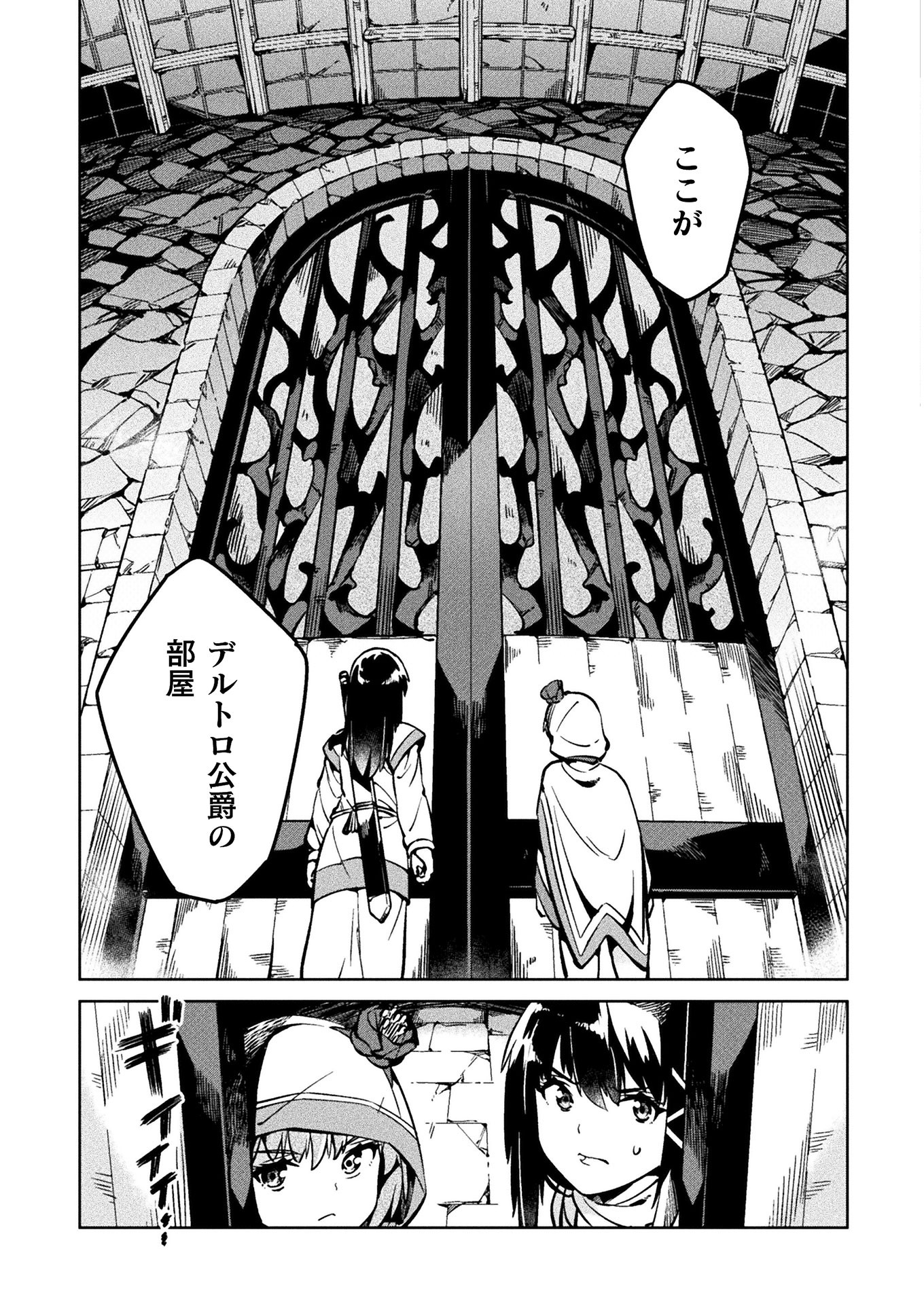 ニートだけどハロワにいったら異世界につれてかれた - 第30話 - Page 7