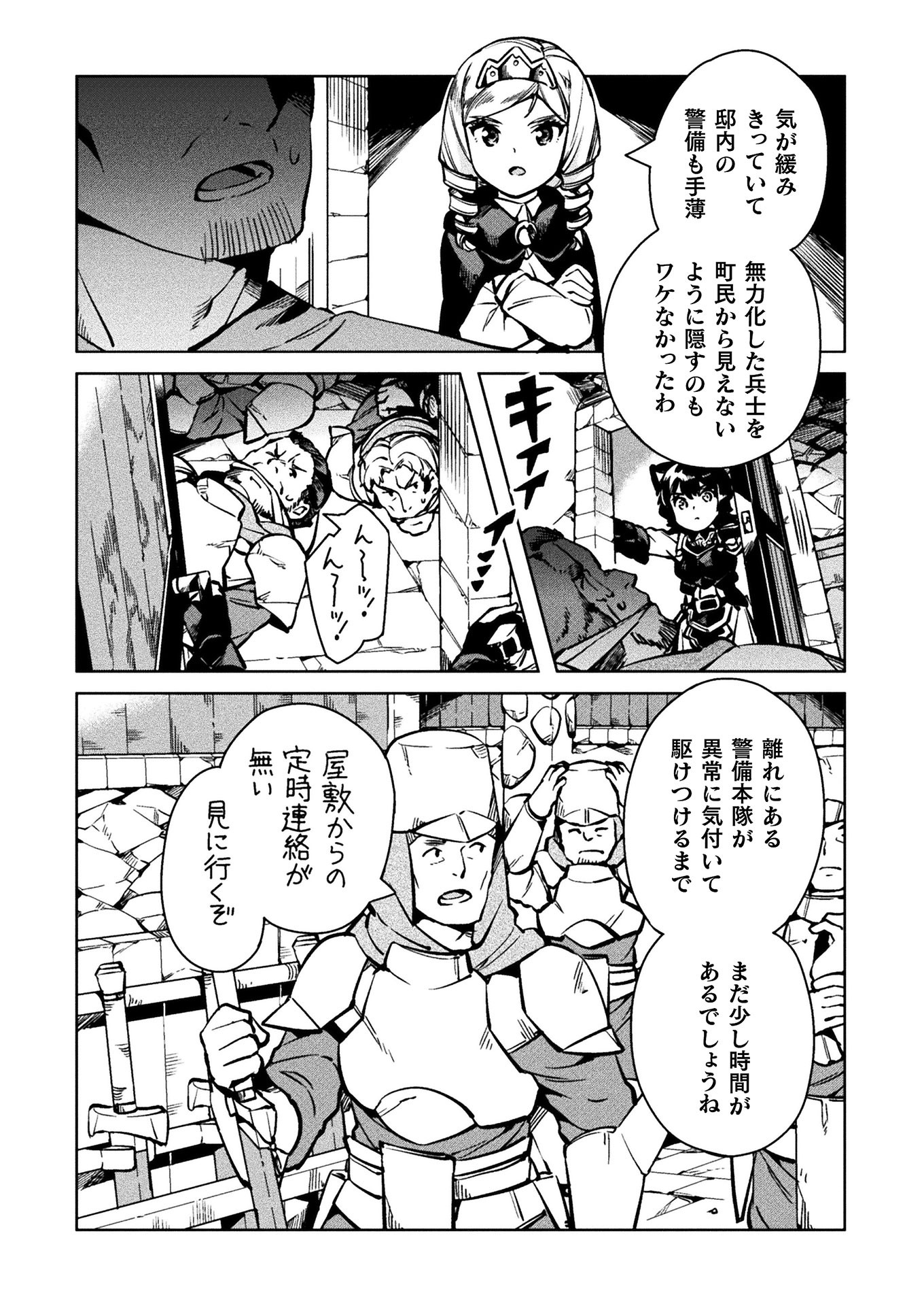 ニートだけどハロワにいったら異世界につれてかれた - 第30話 - Page 14