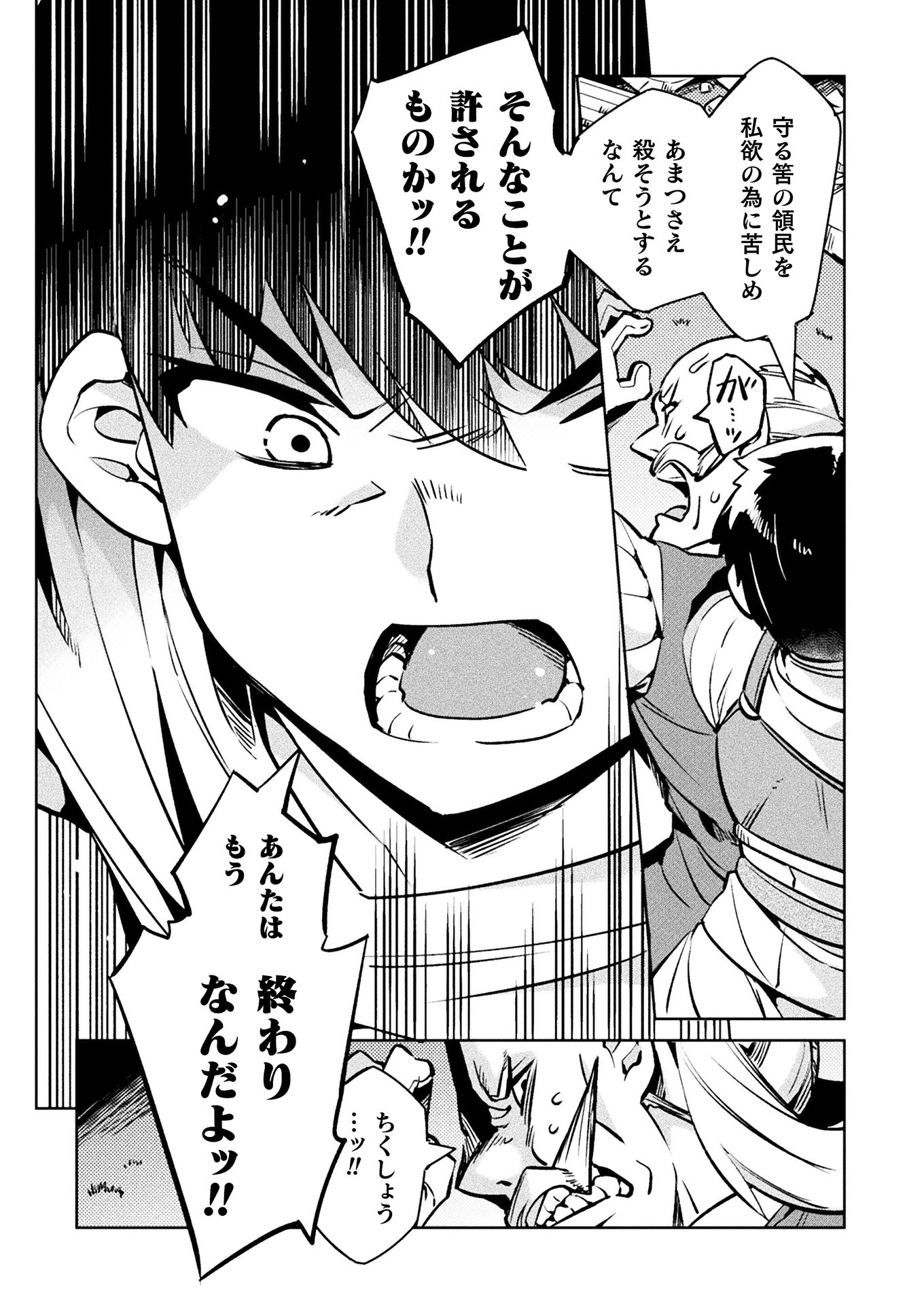 ニートだけどハロワにいったら異世界につれてかれた - 第30話 - Page 34