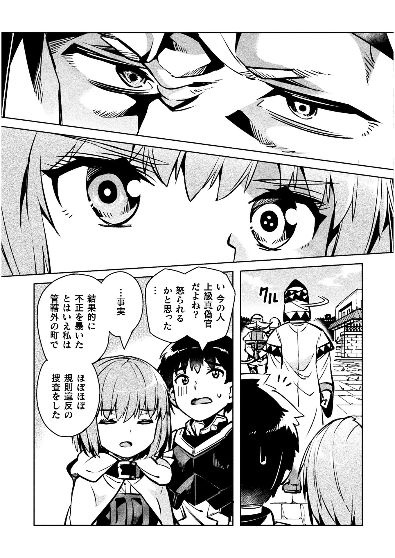 ニートだけどハロワにいったら異世界につれてかれた - 第30話 - Page 37