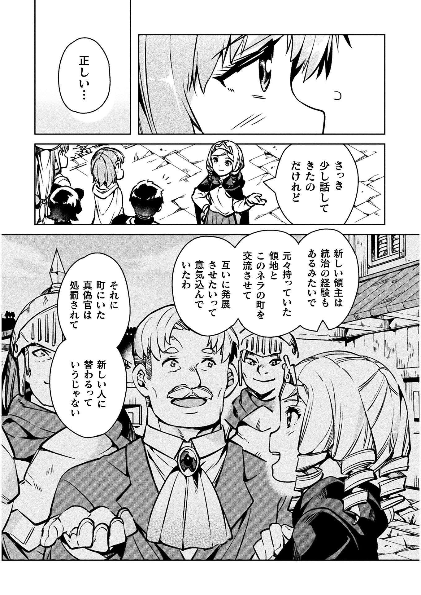 ニートだけどハロワにいったら異世界につれてかれた - 第30話 - Page 40