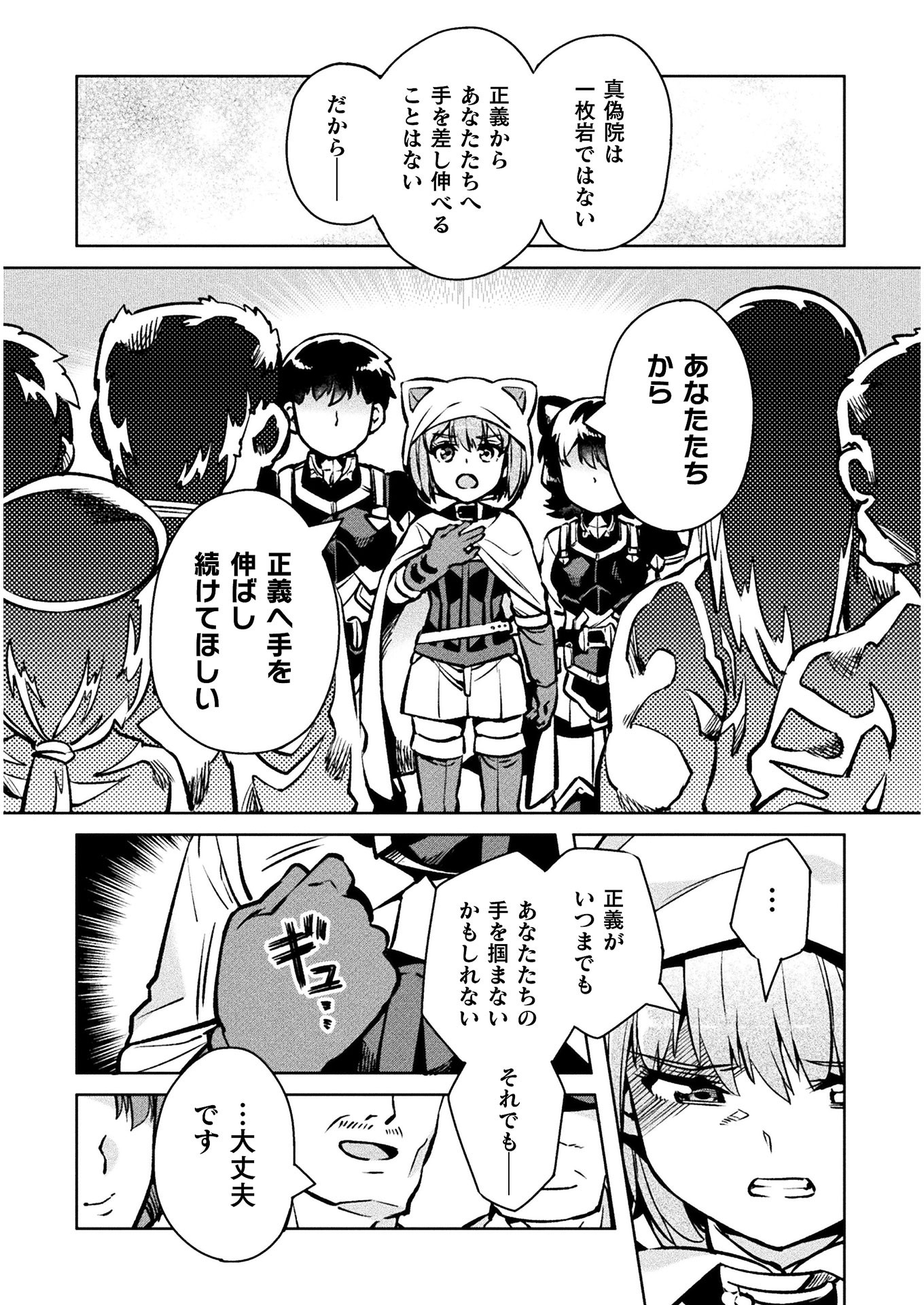 ニートだけどハロワにいったら異世界につれてかれた - 第30話 - Page 44