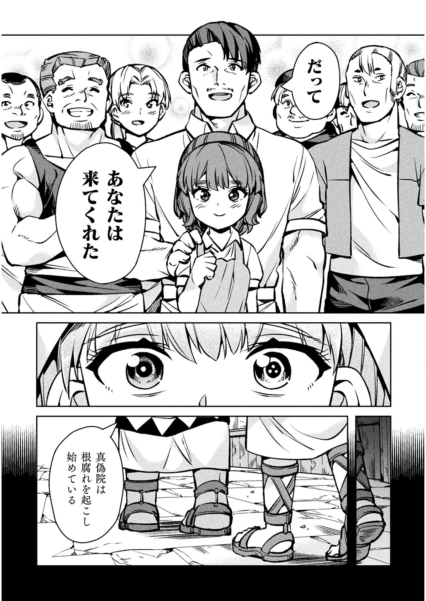 ニートだけどハロワにいったら異世界につれてかれた - 第30話 - Page 45