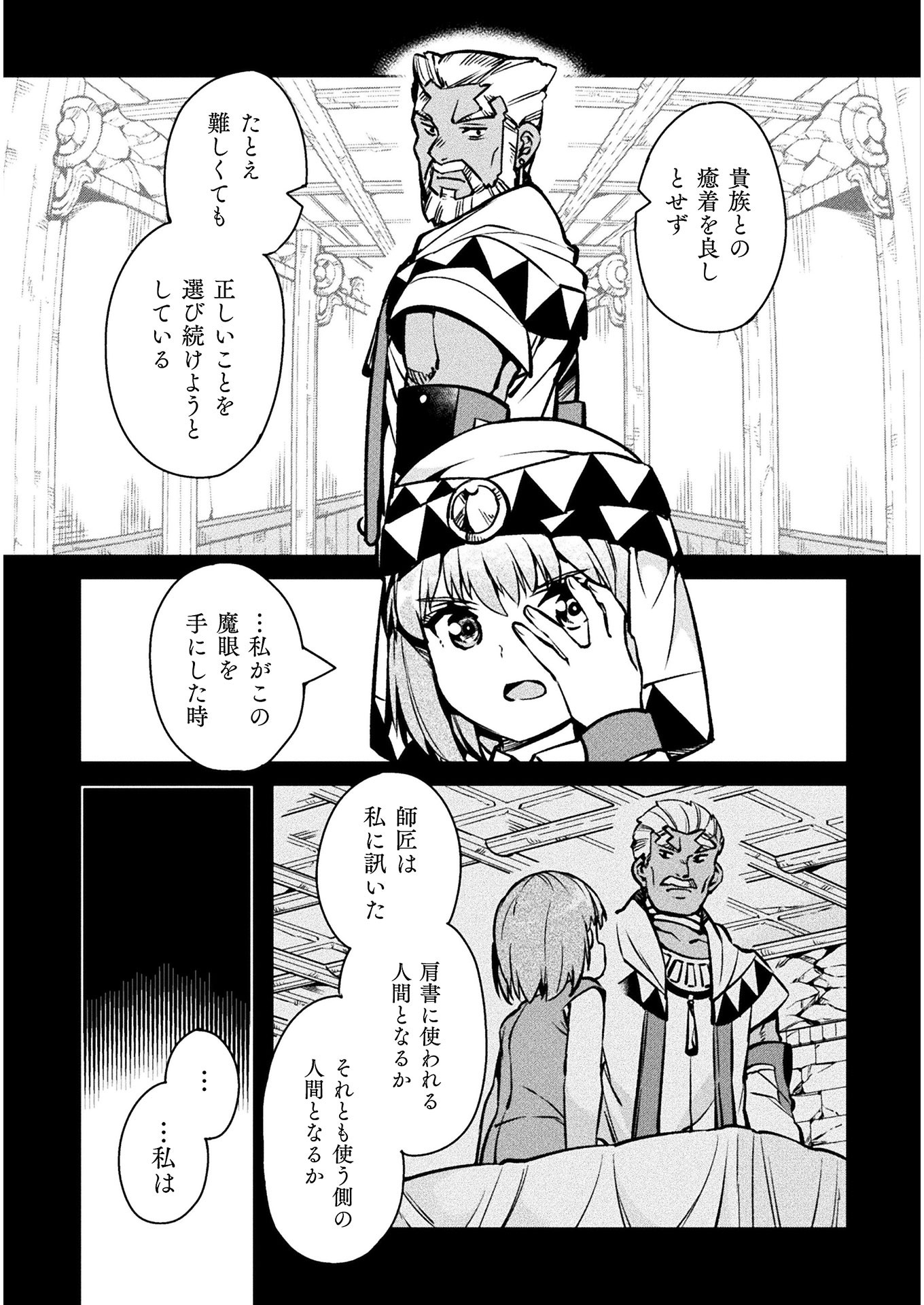 ニートだけどハロワにいったら異世界につれてかれた - 第30話 - Page 47