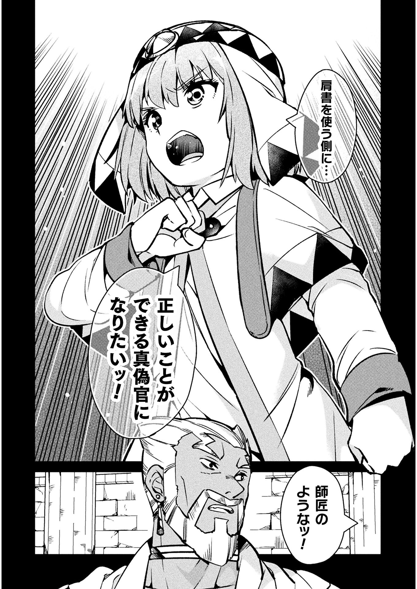 ニートだけどハロワにいったら異世界につれてかれた - 第30話 - Page 48