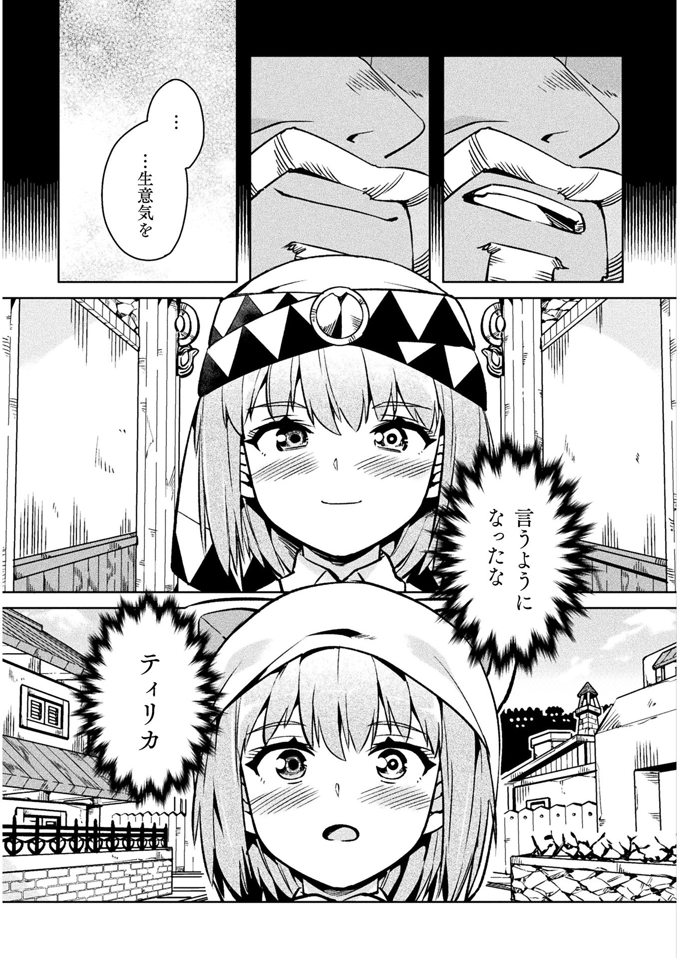 ニートだけどハロワにいったら異世界につれてかれた - 第30話 - Page 49