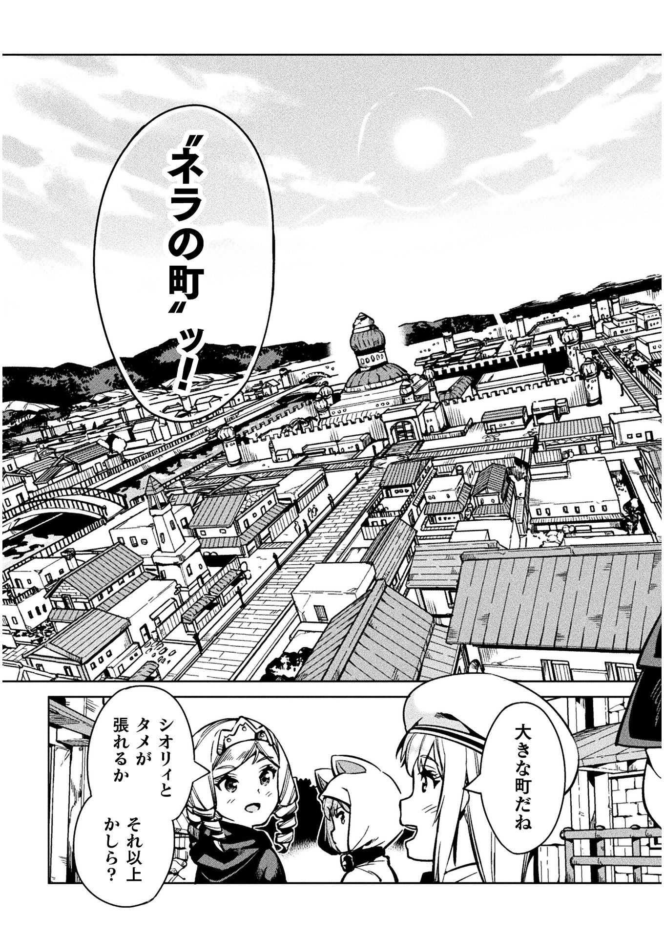 ニートだけどハロワにいったら異世界につれてかれた - 第29話 - Page 4