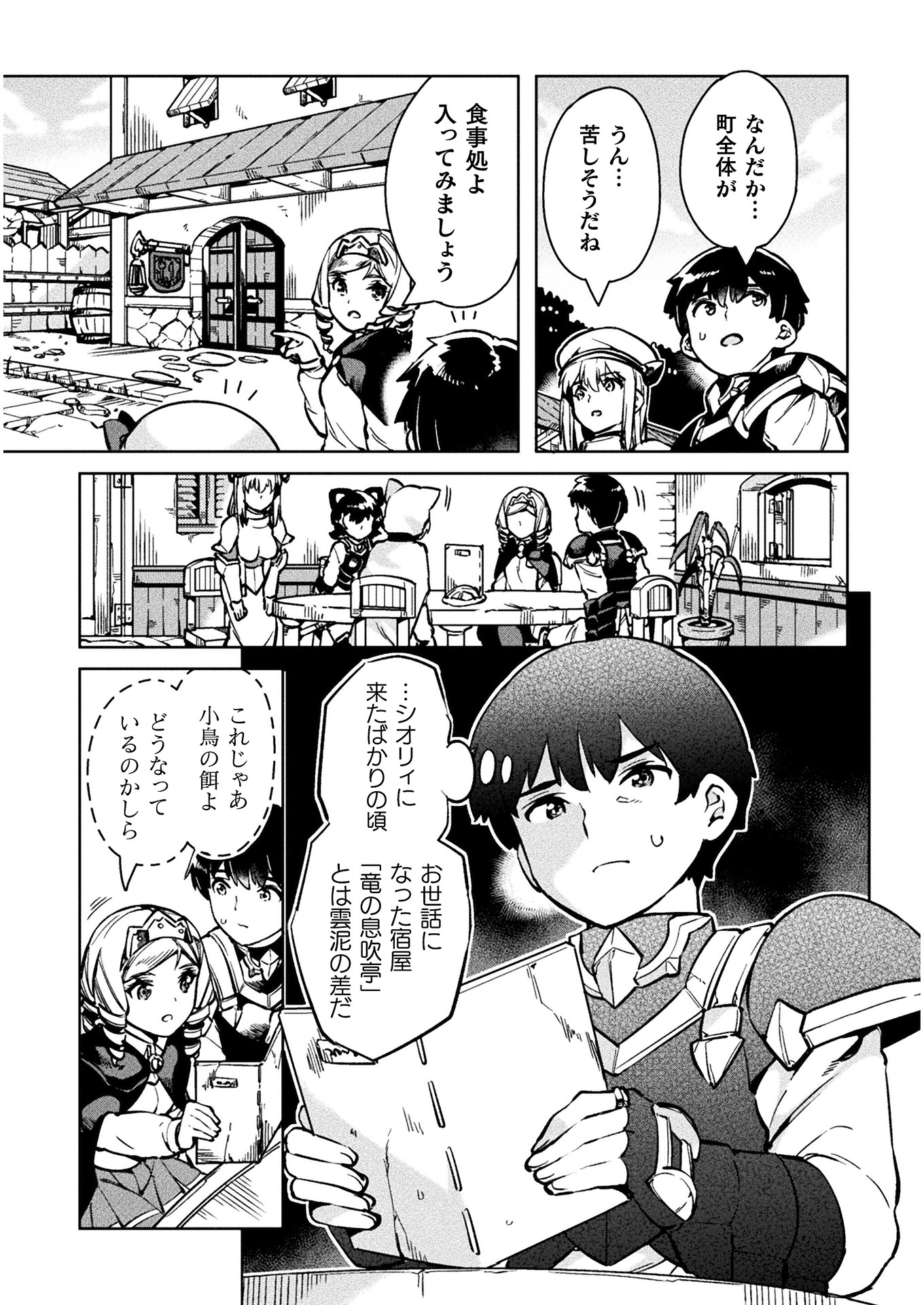 ニートだけどハロワにいったら異世界につれてかれた - 第29話 - Page 6