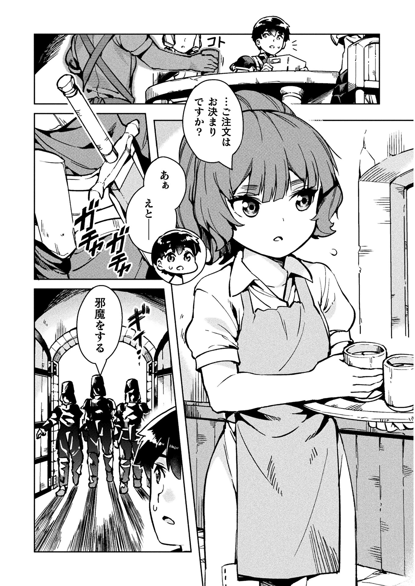 ニートだけどハロワにいったら異世界につれてかれた - 第29話 - Page 7