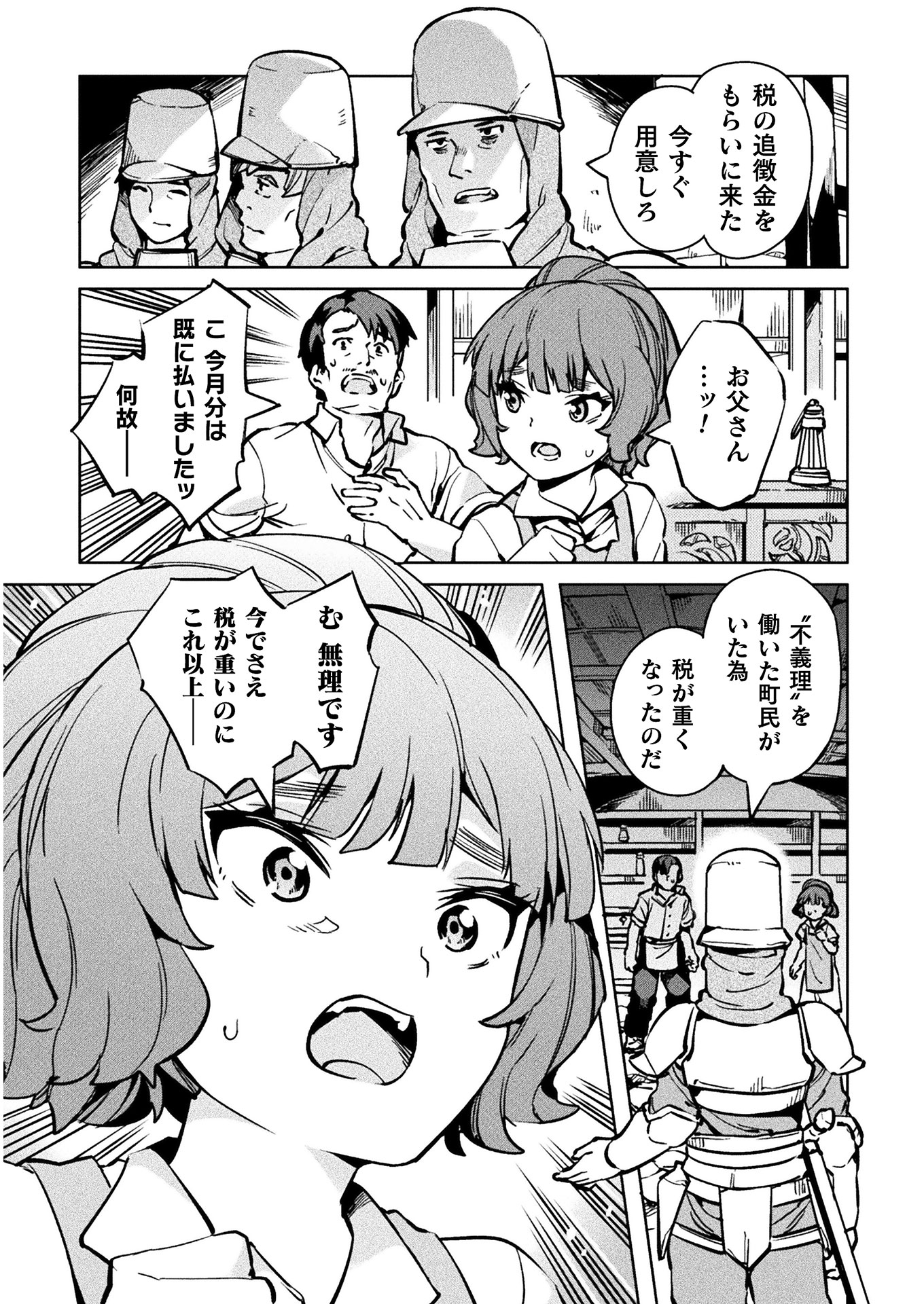 ニートだけどハロワにいったら異世界につれてかれた - 第29話 - Page 8