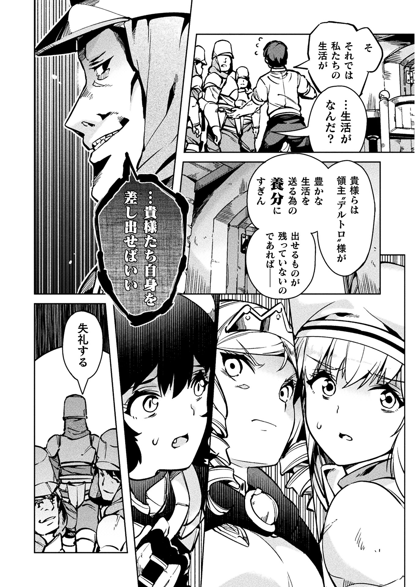 ニートだけどハロワにいったら異世界につれてかれた - 第29話 - Page 11