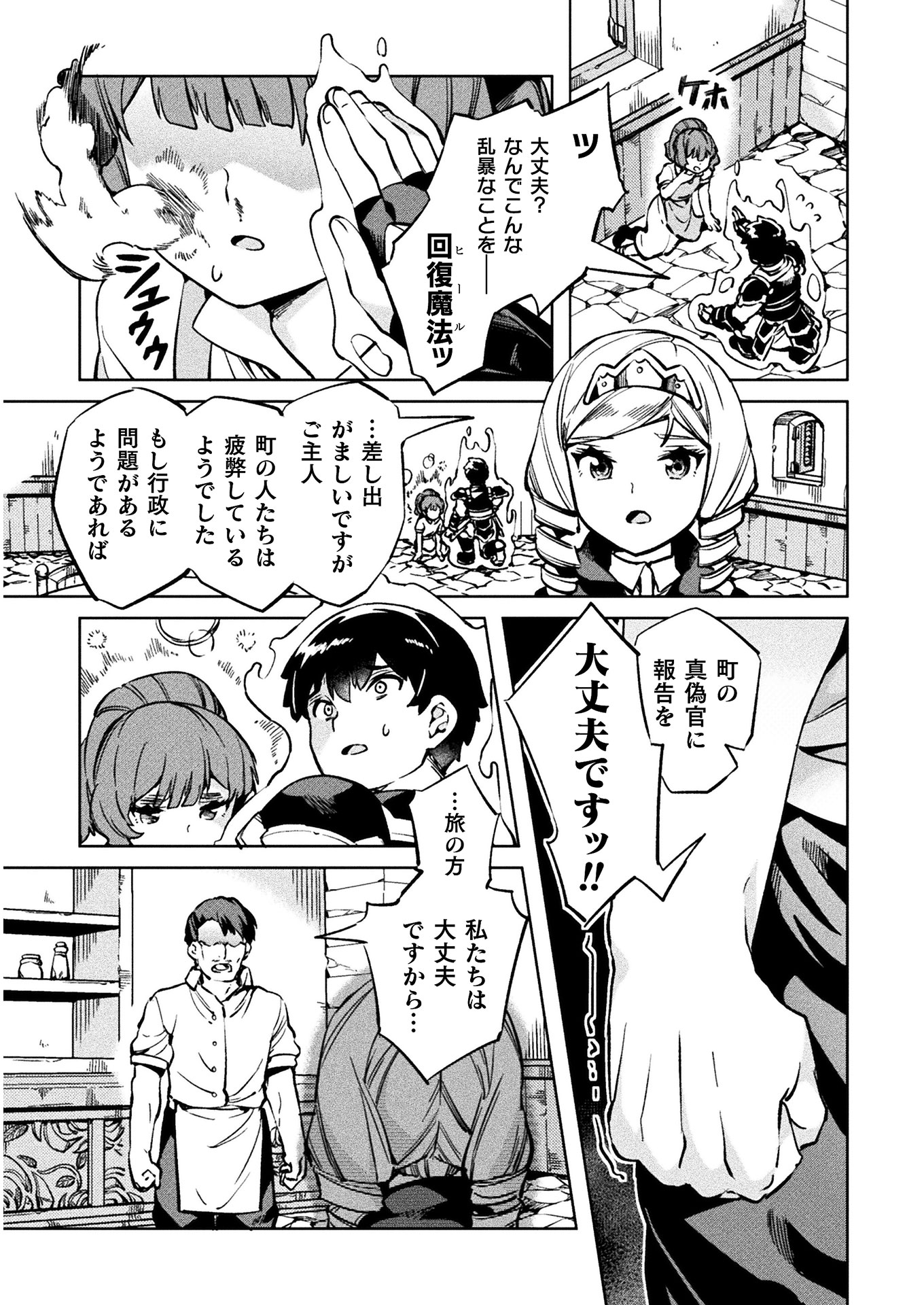 ニートだけどハロワにいったら異世界につれてかれた - 第29話 - Page 12