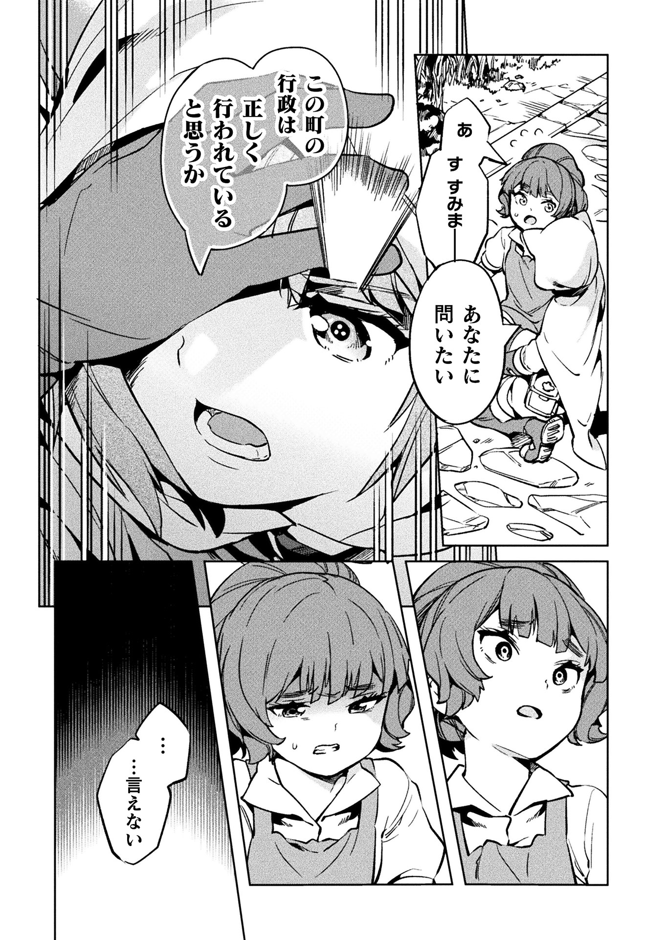 ニートだけどハロワにいったら異世界につれてかれた - 第29話 - Page 15