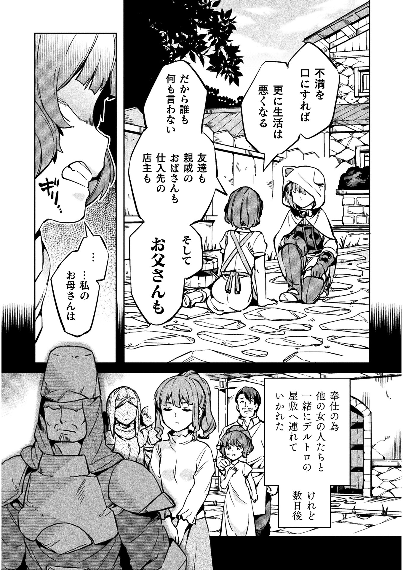 ニートだけどハロワにいったら異世界につれてかれた - 第29話 - Page 16