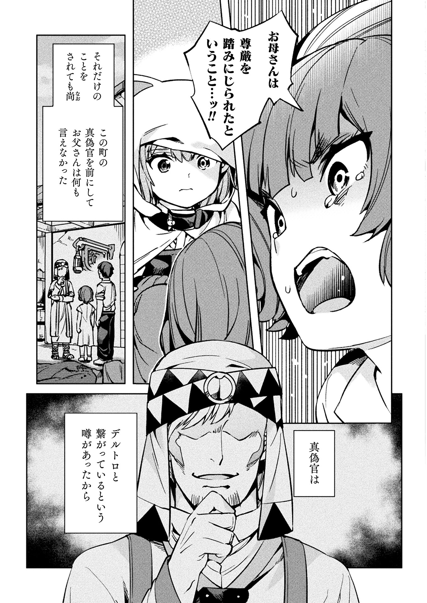 ニートだけどハロワにいったら異世界につれてかれた - 第29話 - Page 18