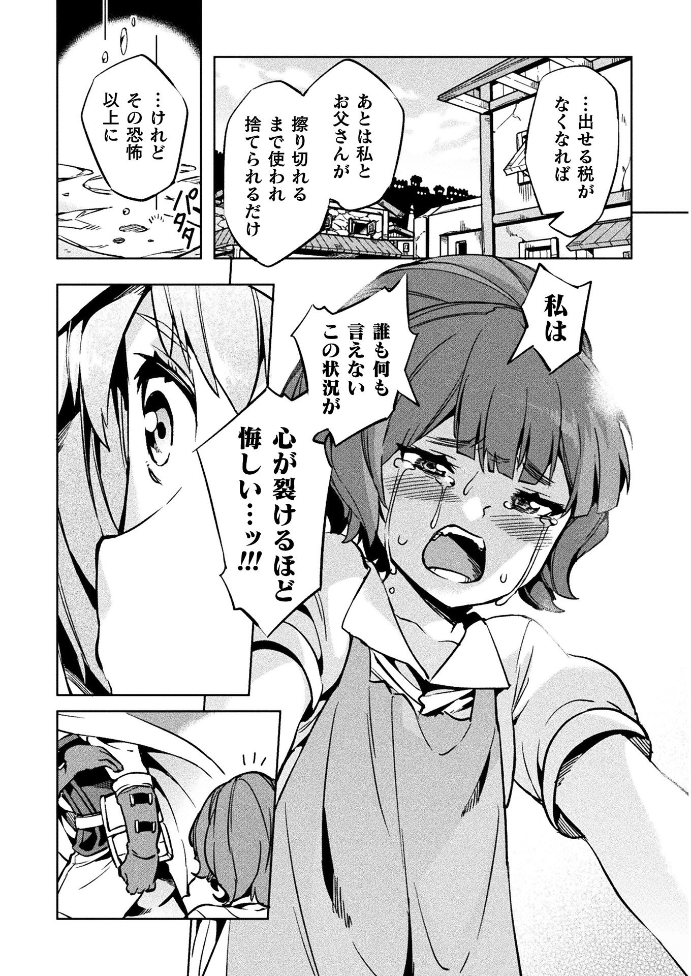 ニートだけどハロワにいったら異世界につれてかれた - 第29話 - Page 19