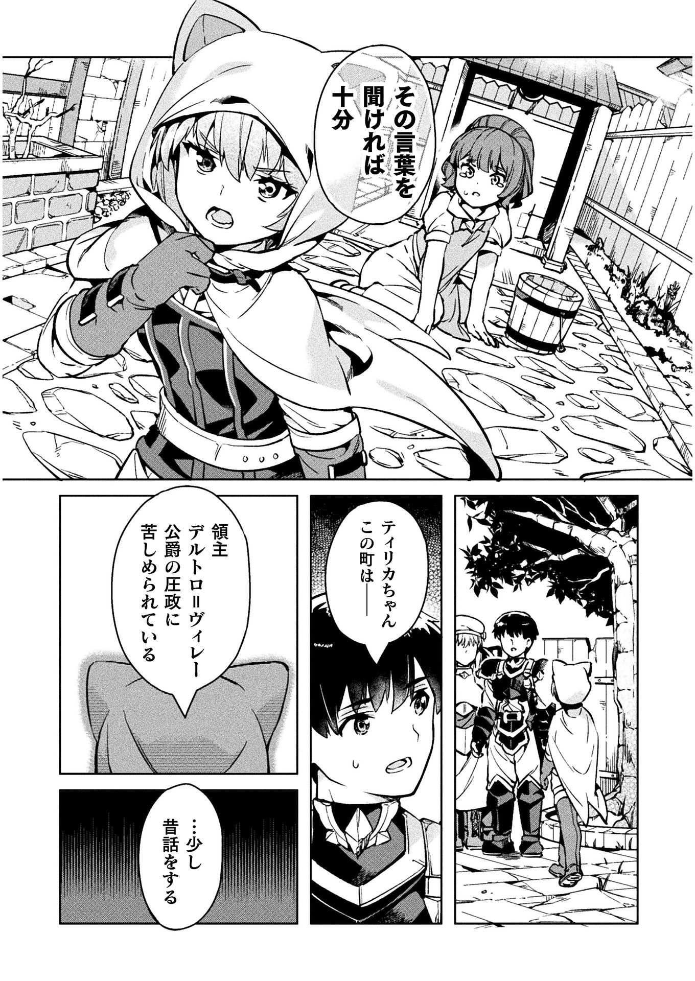 ニートだけどハロワにいったら異世界につれてかれた - 第29話 - Page 20