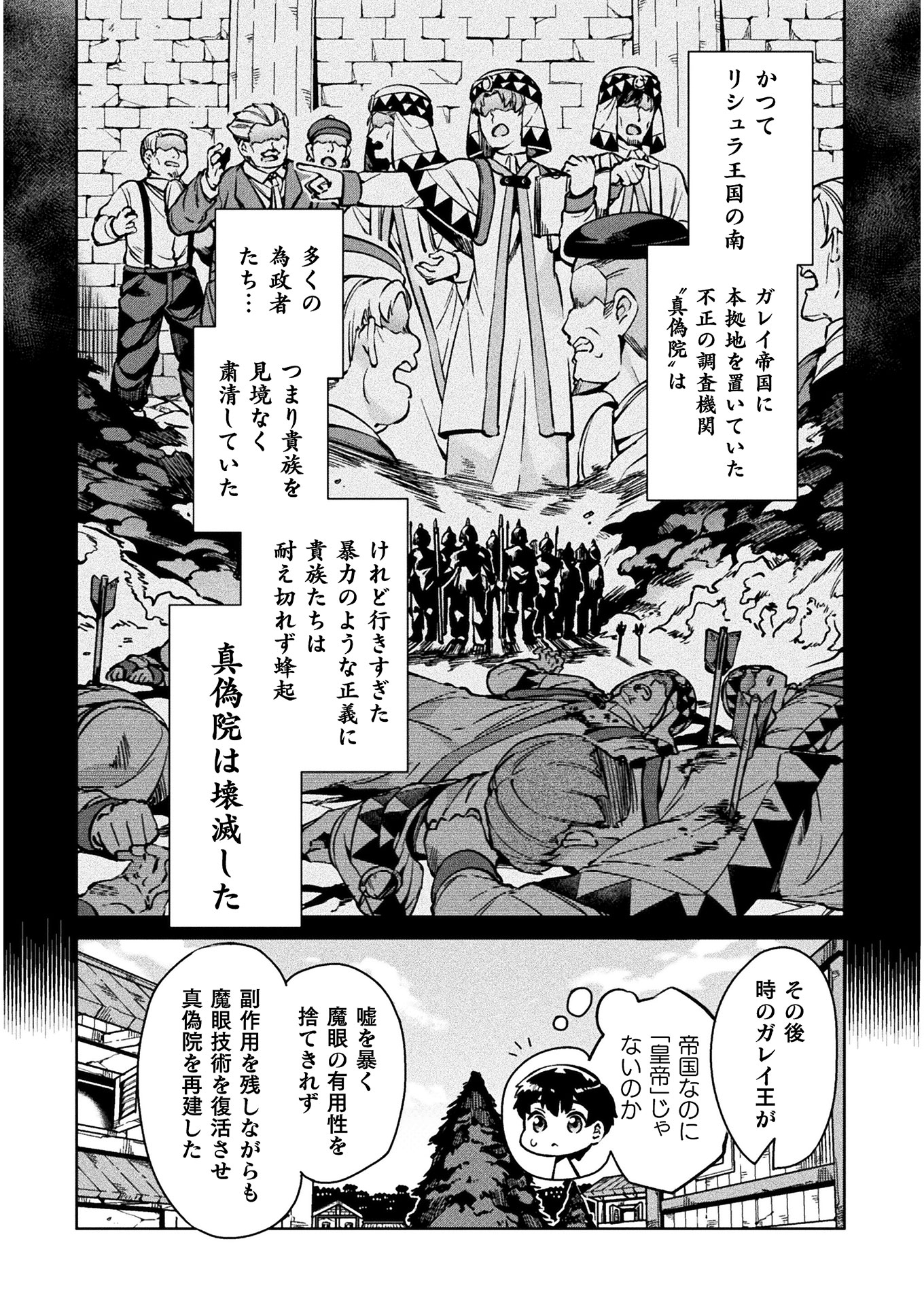 ニートだけどハロワにいったら異世界につれてかれた - 第29話 - Page 21