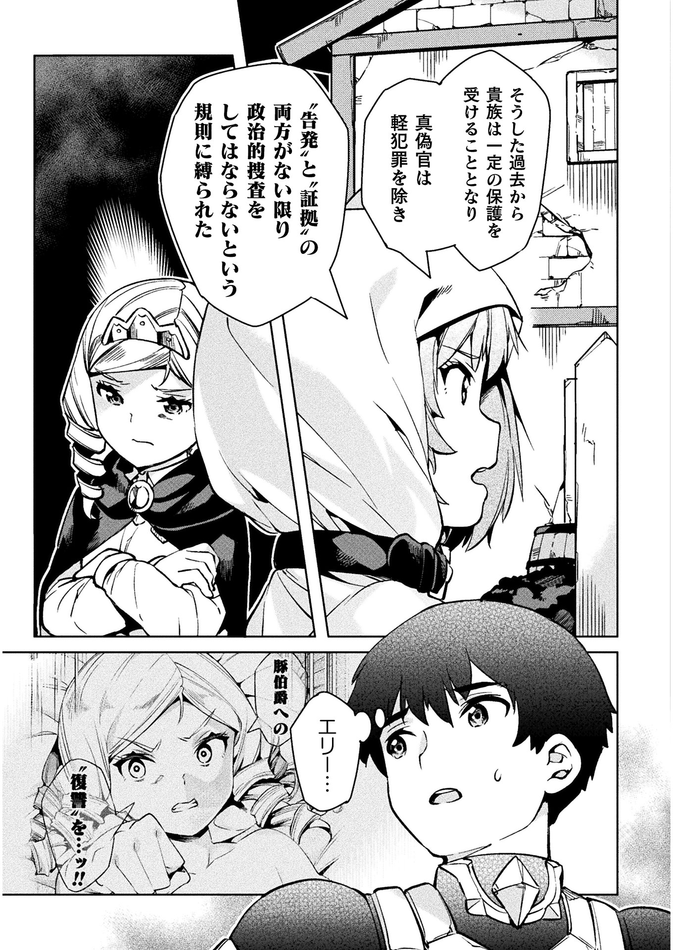 ニートだけどハロワにいったら異世界につれてかれた - 第29話 - Page 22