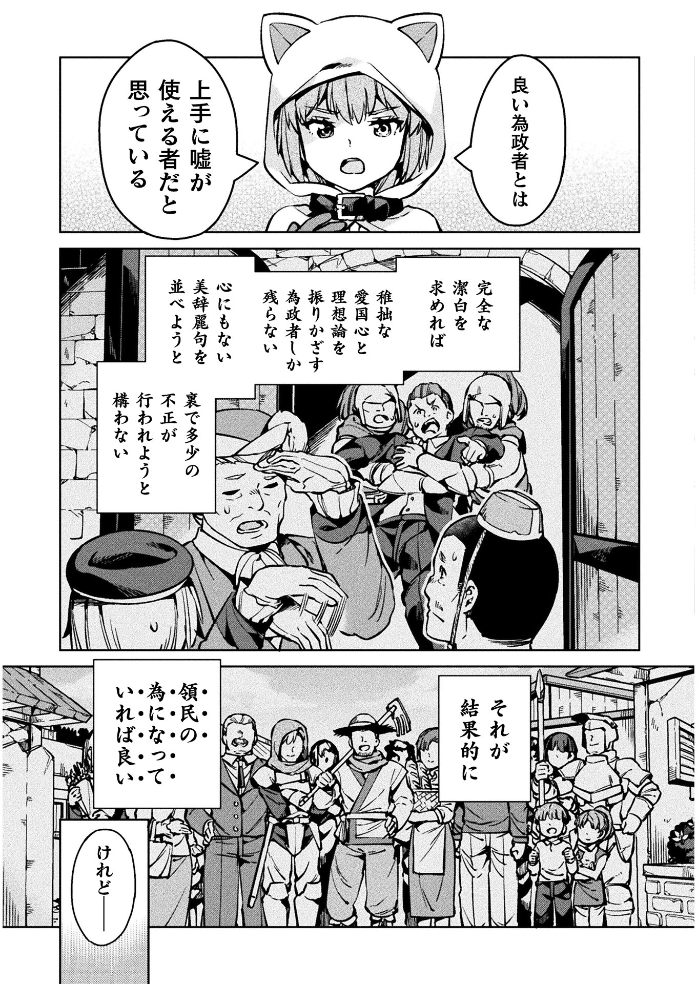 ニートだけどハロワにいったら異世界につれてかれた - 第29話 - Page 24