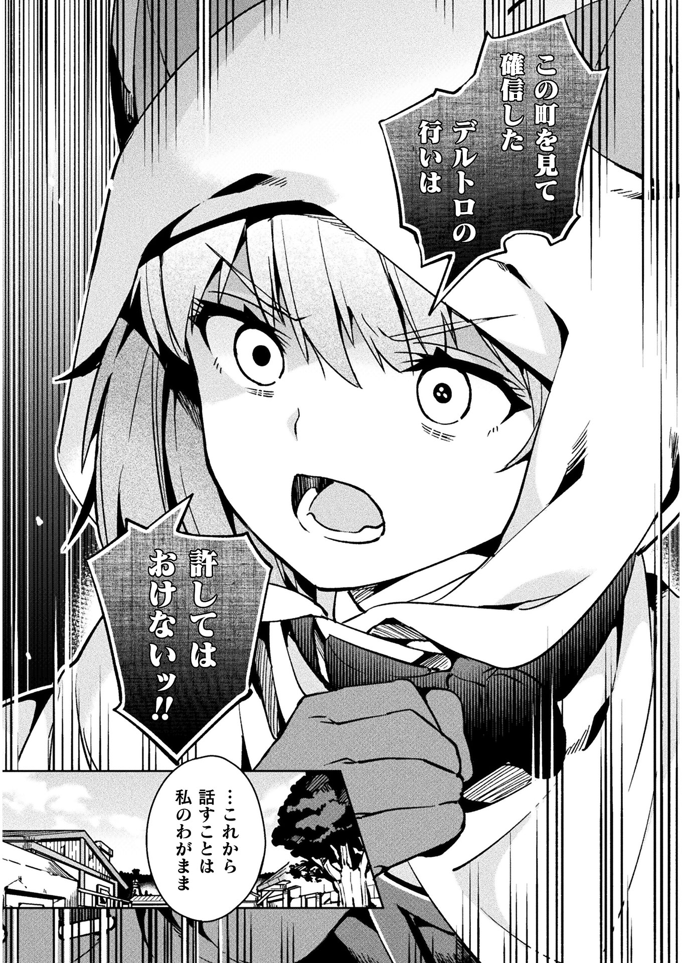 ニートだけどハロワにいったら異世界につれてかれた - 第29話 - Page 25