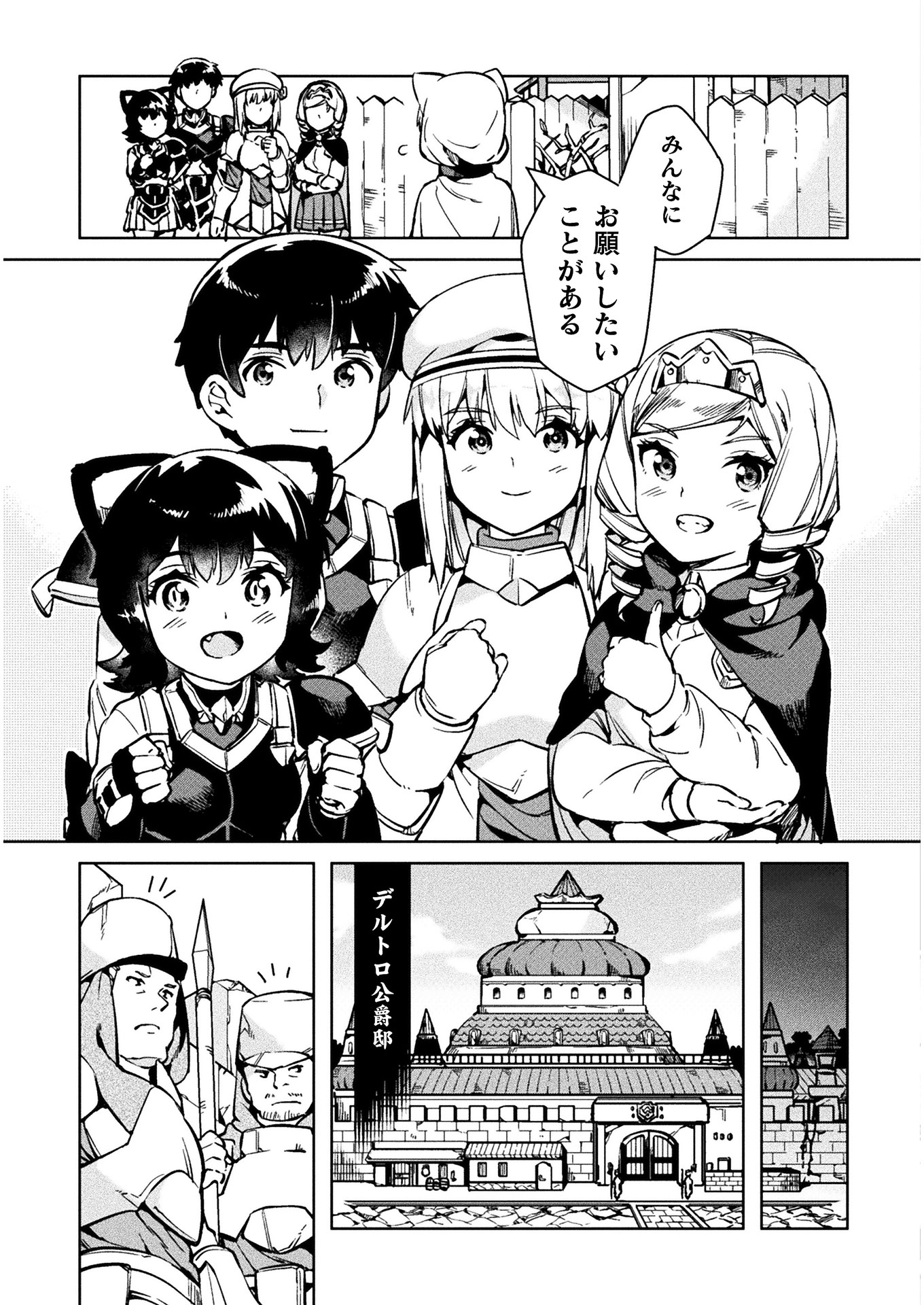 ニートだけどハロワにいったら異世界につれてかれた - 第29話 - Page 26