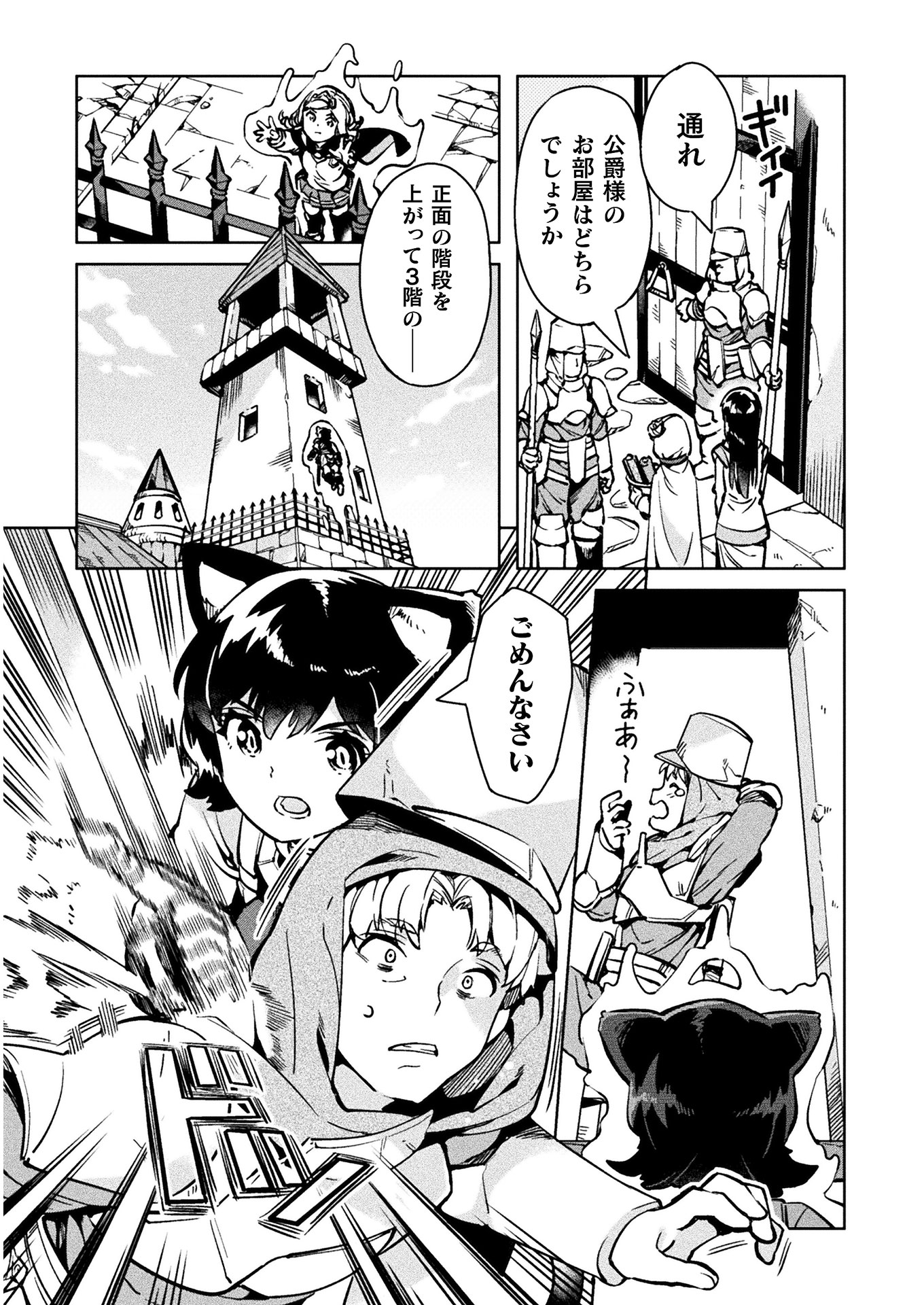 ニートだけどハロワにいったら異世界につれてかれた - 第29話 - Page 29