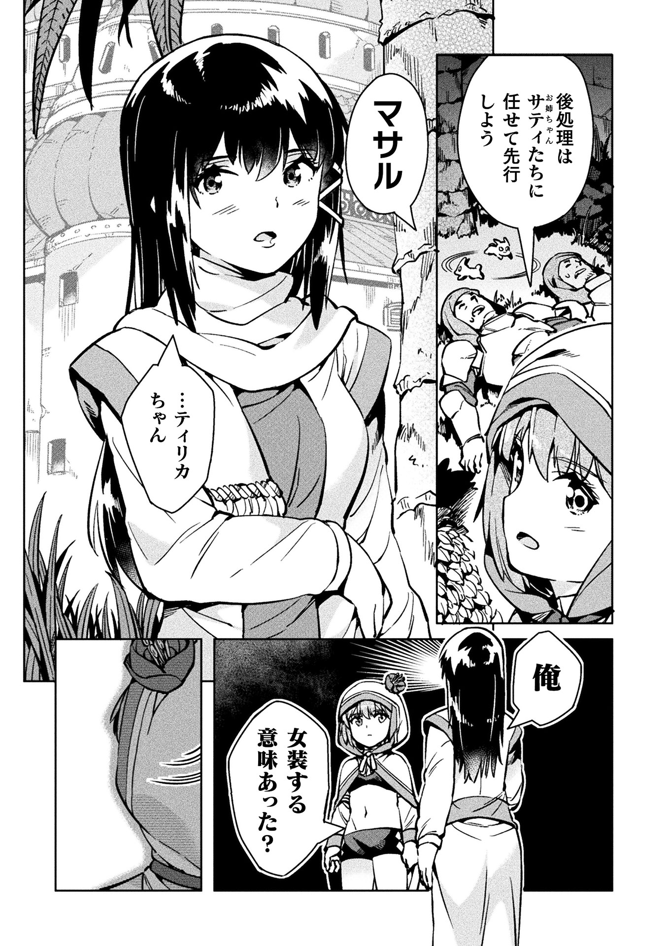 ニートだけどハロワにいったら異世界につれてかれた - 第29話 - Page 31