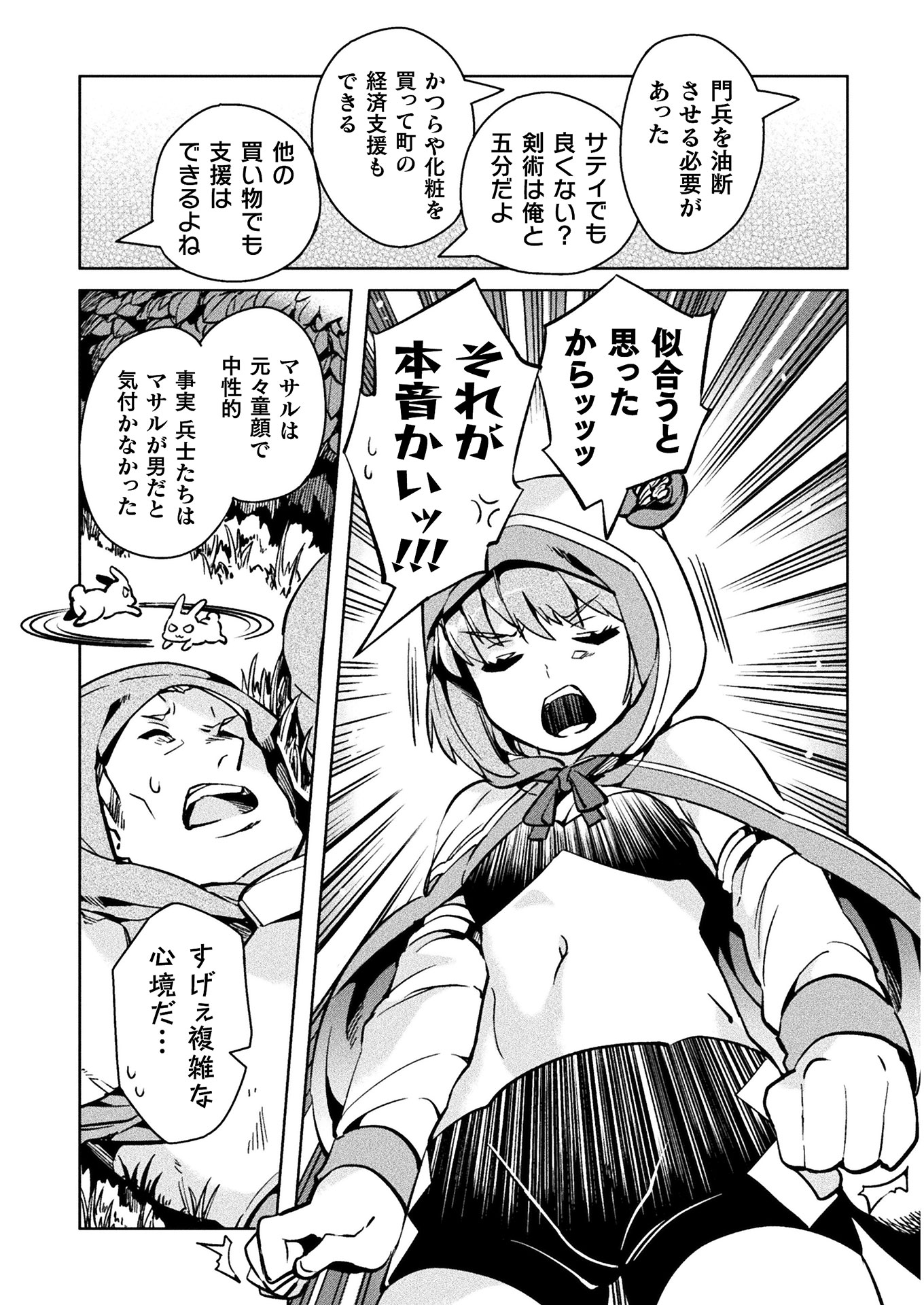 ニートだけどハロワにいったら異世界につれてかれた - 第29話 - Page 32