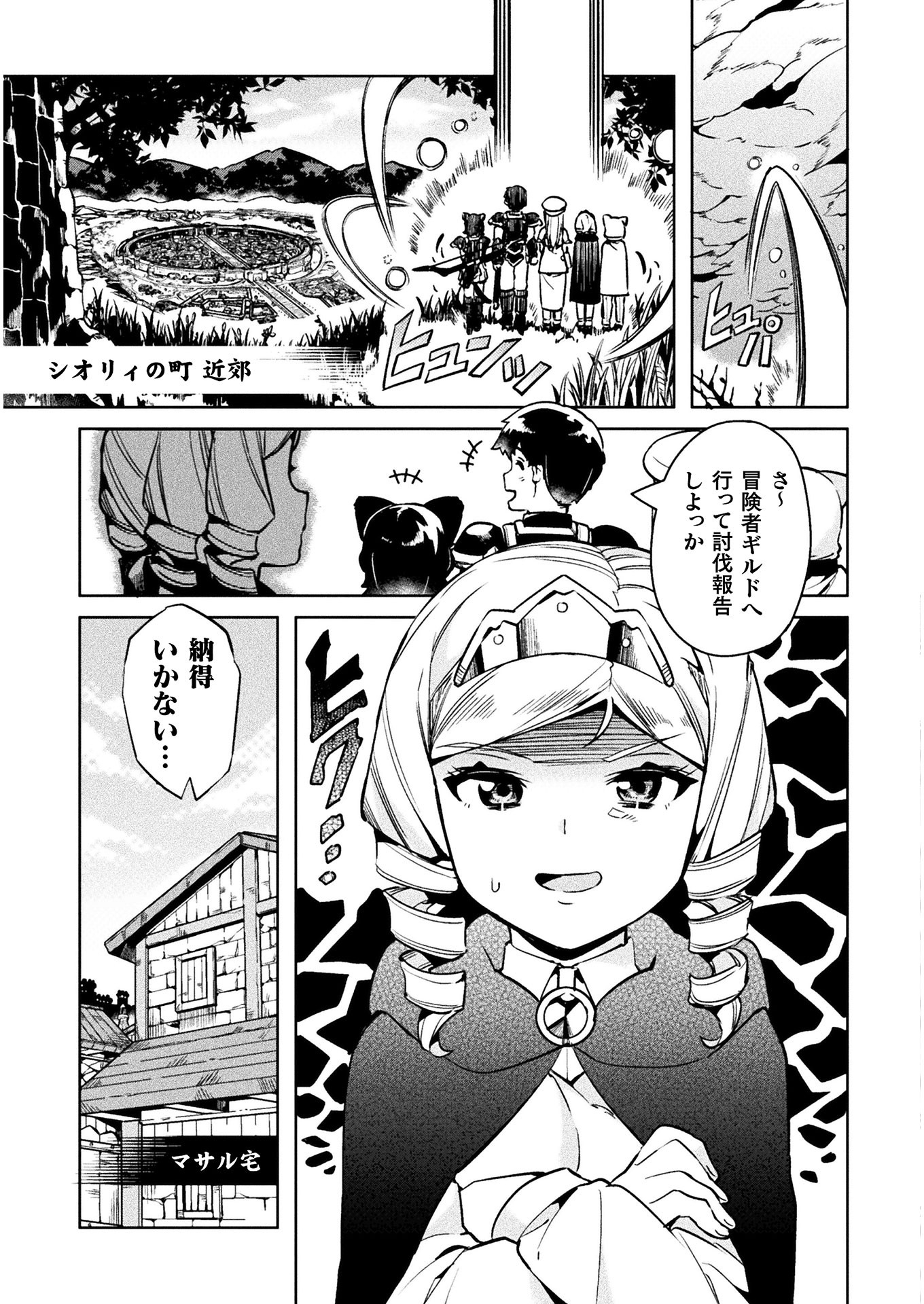 ニートだけどハロワにいったら異世界につれてかれた - 第28話 - Page 3