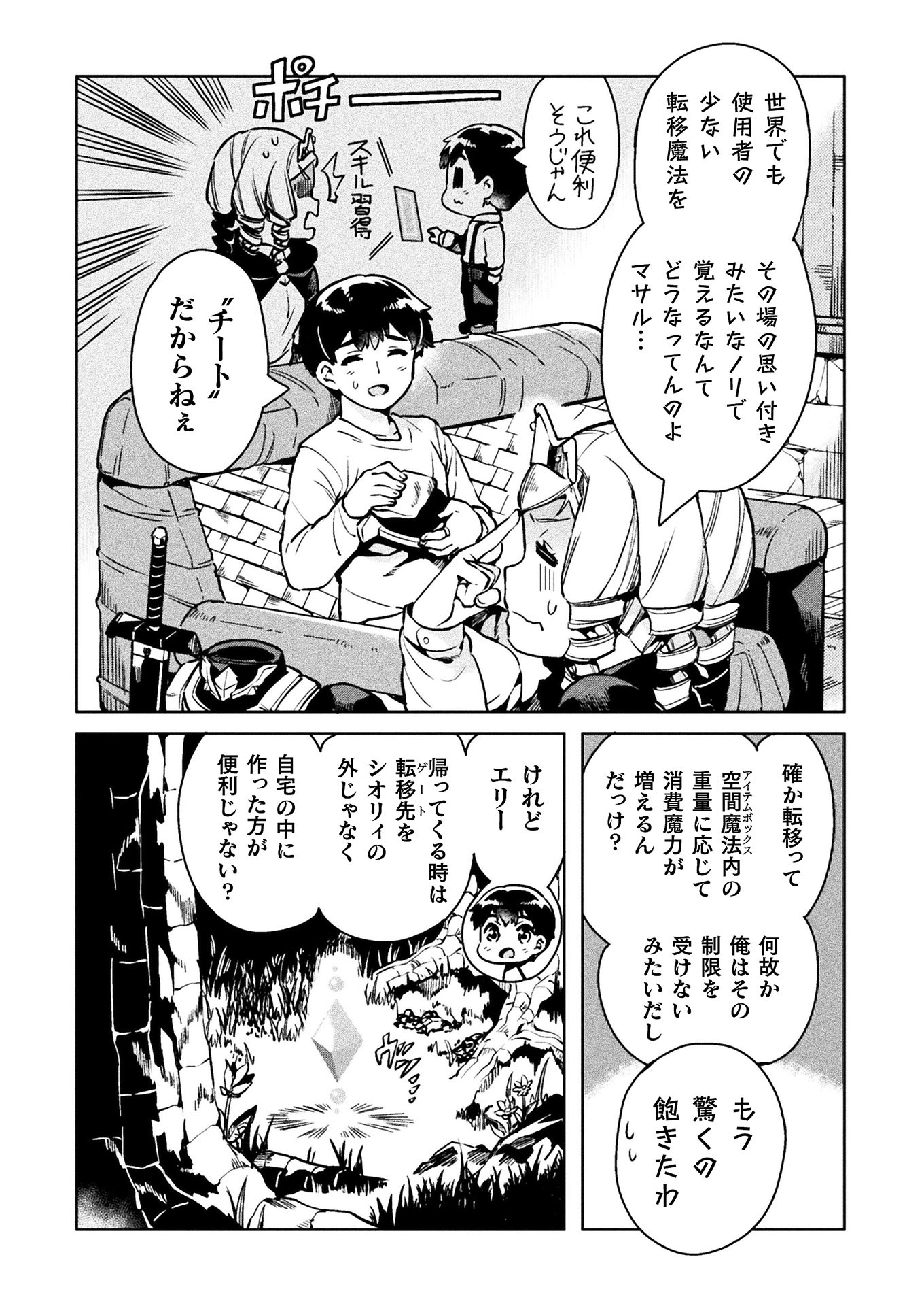 ニートだけどハロワにいったら異世界につれてかれた - 第28話 - Page 4