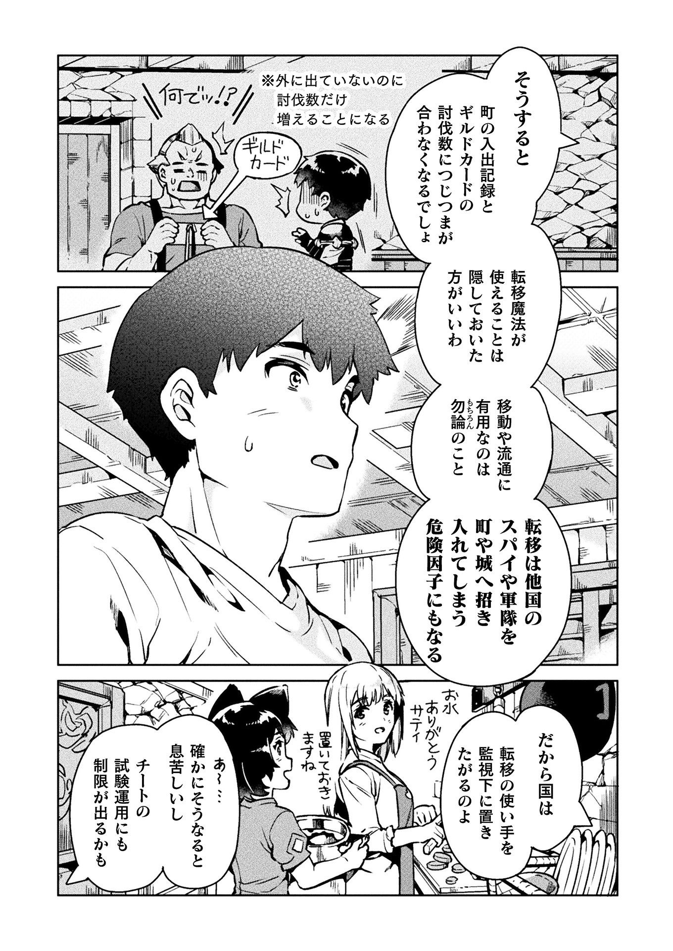 ニートだけどハロワにいったら異世界につれてかれた - 第28話 - Page 5