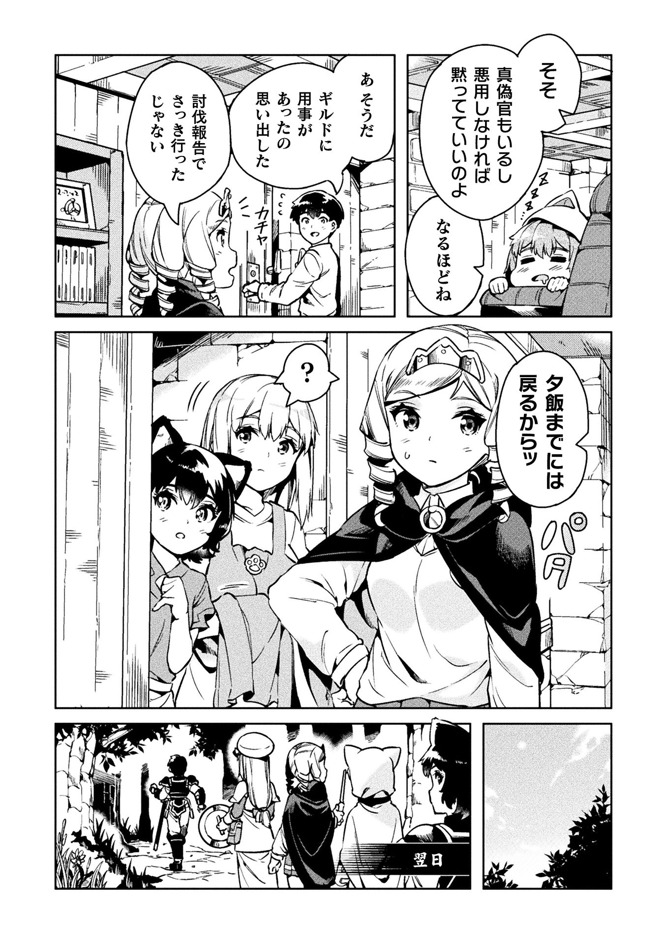 ニートだけどハロワにいったら異世界につれてかれた - 第28話 - Page 6