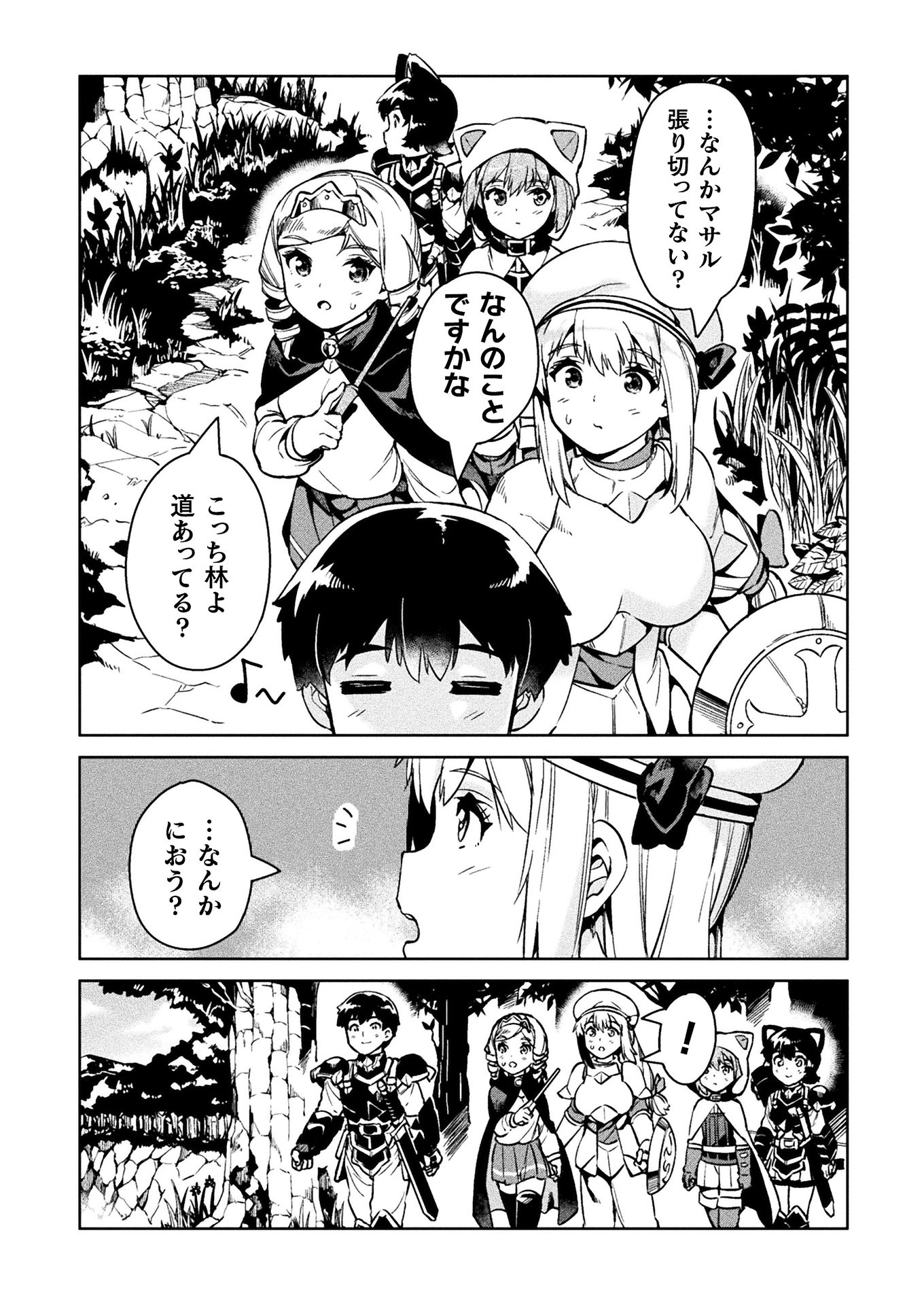 ニートだけどハロワにいったら異世界につれてかれた - 第28話 - Page 7