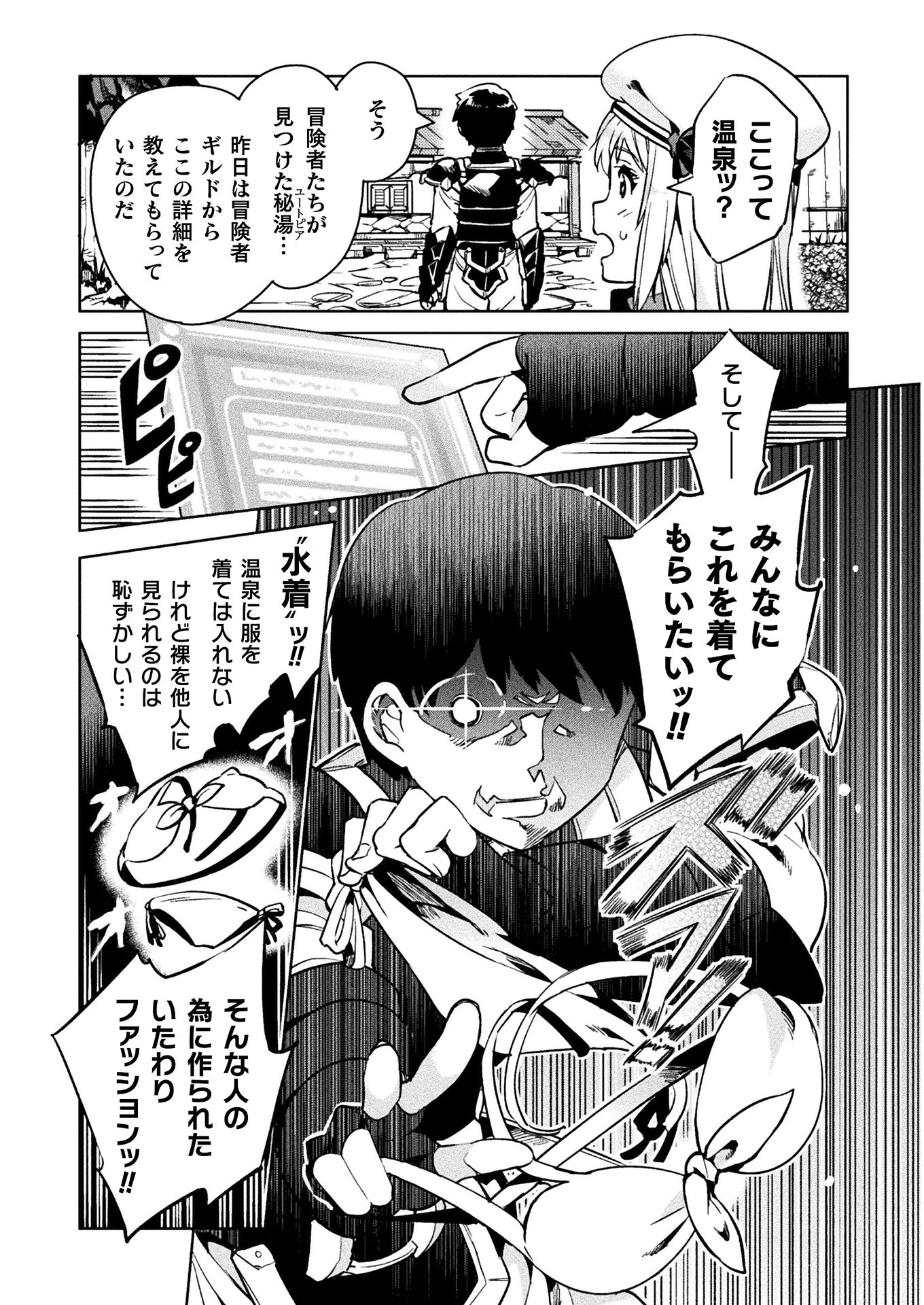 ニートだけどハロワにいったら異世界につれてかれた - 第28話 - Page 9