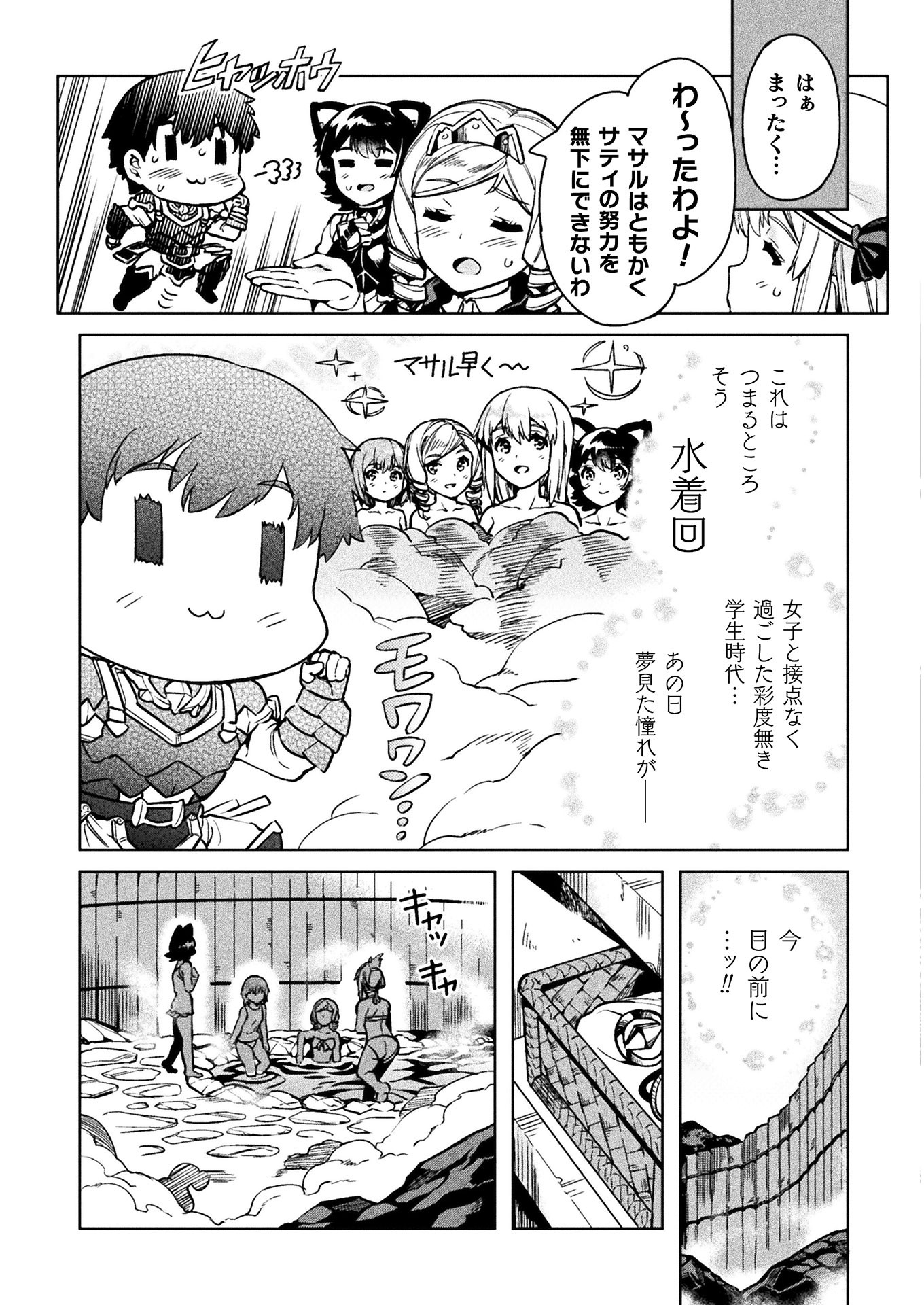 ニートだけどハロワにいったら異世界につれてかれた - 第28話 - Page 11