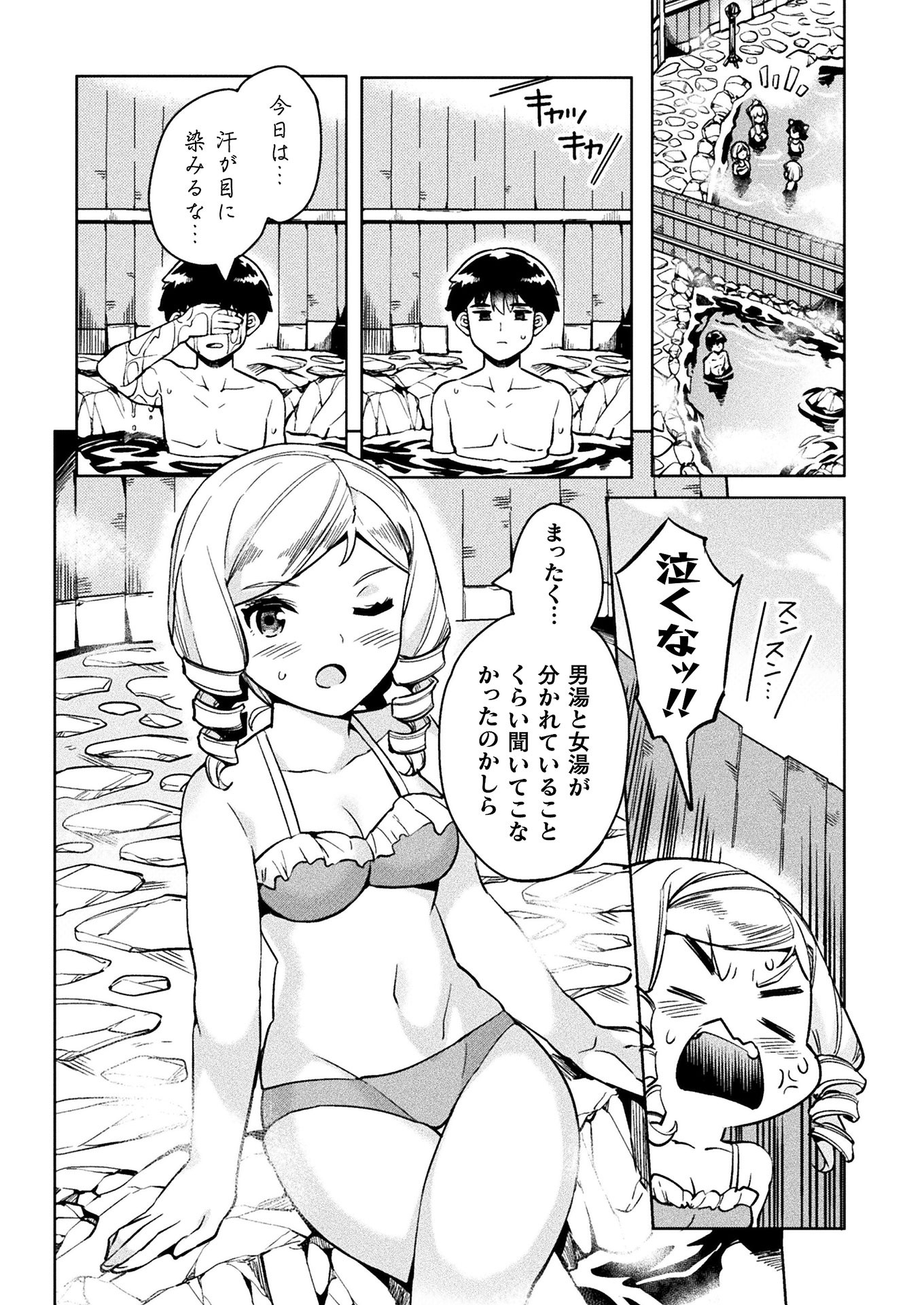 ニートだけどハロワにいったら異世界につれてかれた - 第28話 - Page 14