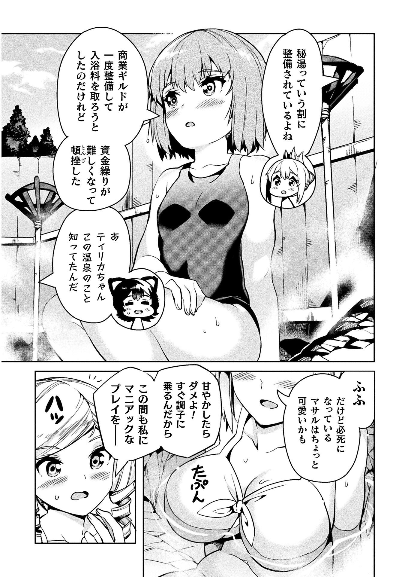 ニートだけどハロワにいったら異世界につれてかれた - 第28話 - Page 15