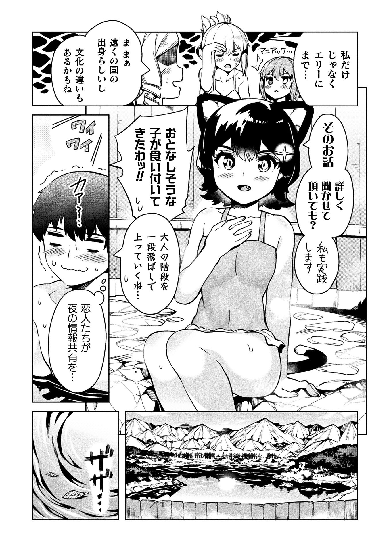 ニートだけどハロワにいったら異世界につれてかれた - 第28話 - Page 16