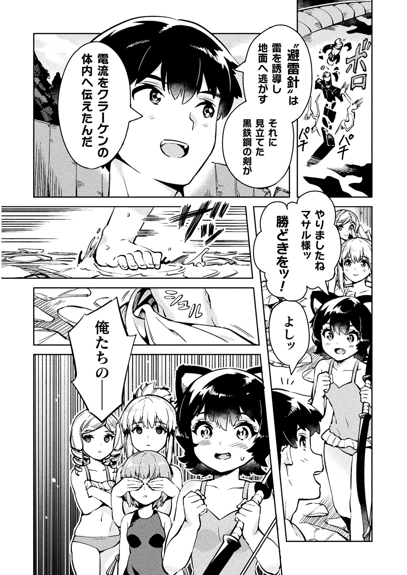 ニートだけどハロワにいったら異世界につれてかれた - 第28話 - Page 30