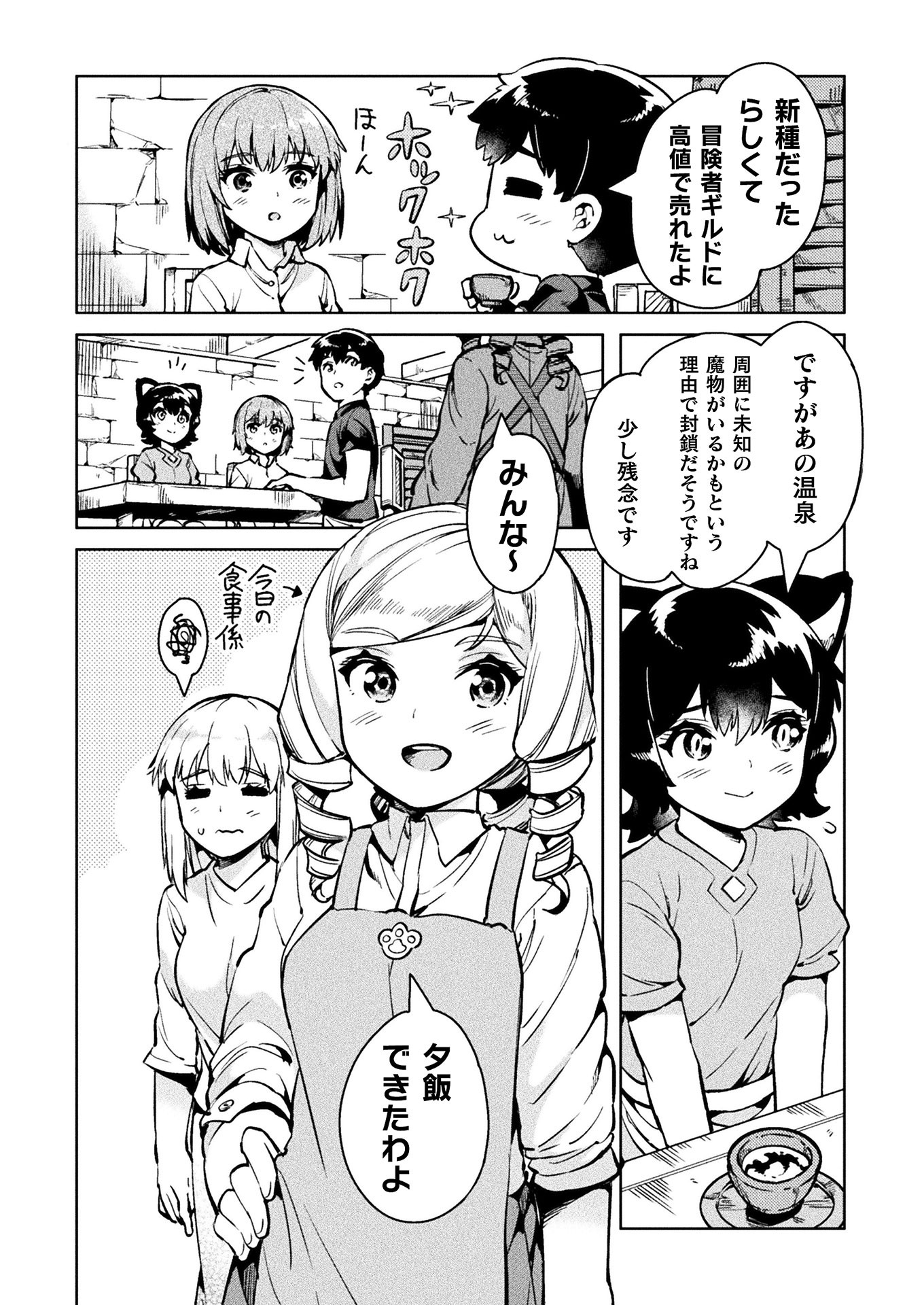 ニートだけどハロワにいったら異世界につれてかれた - 第28話 - Page 32