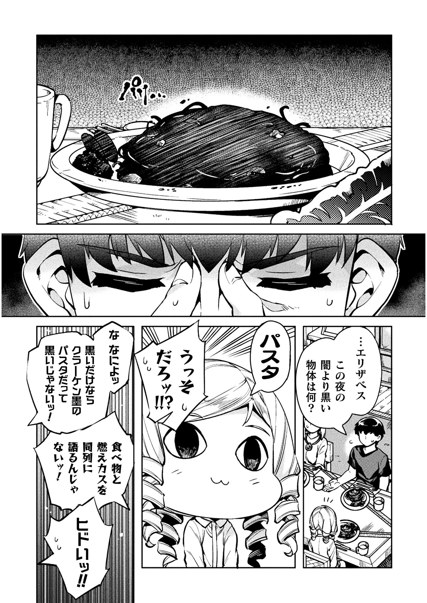 ニートだけどハロワにいったら異世界につれてかれた - 第28話 - Page 33