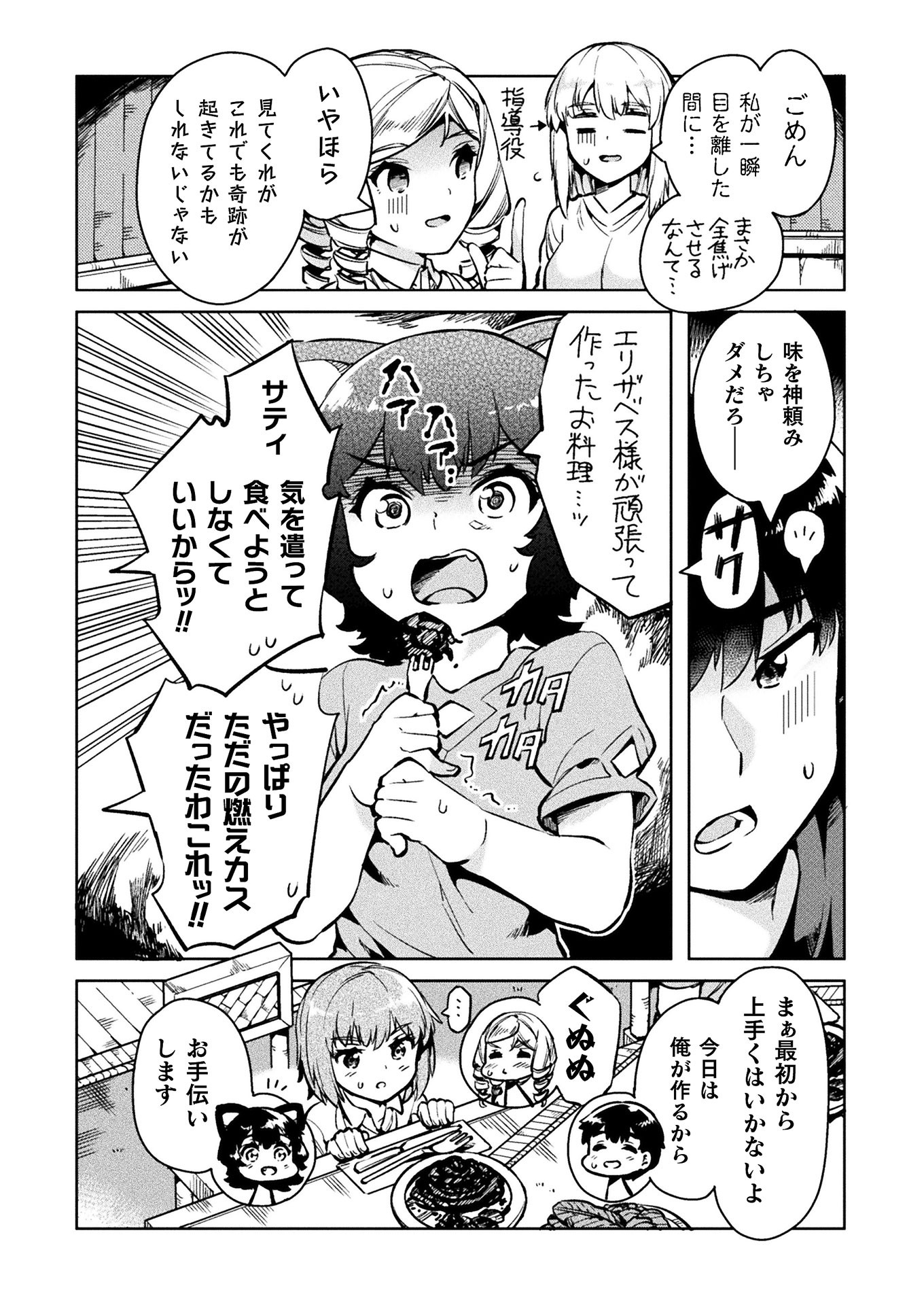 ニートだけどハロワにいったら異世界につれてかれた - 第28話 - Page 34