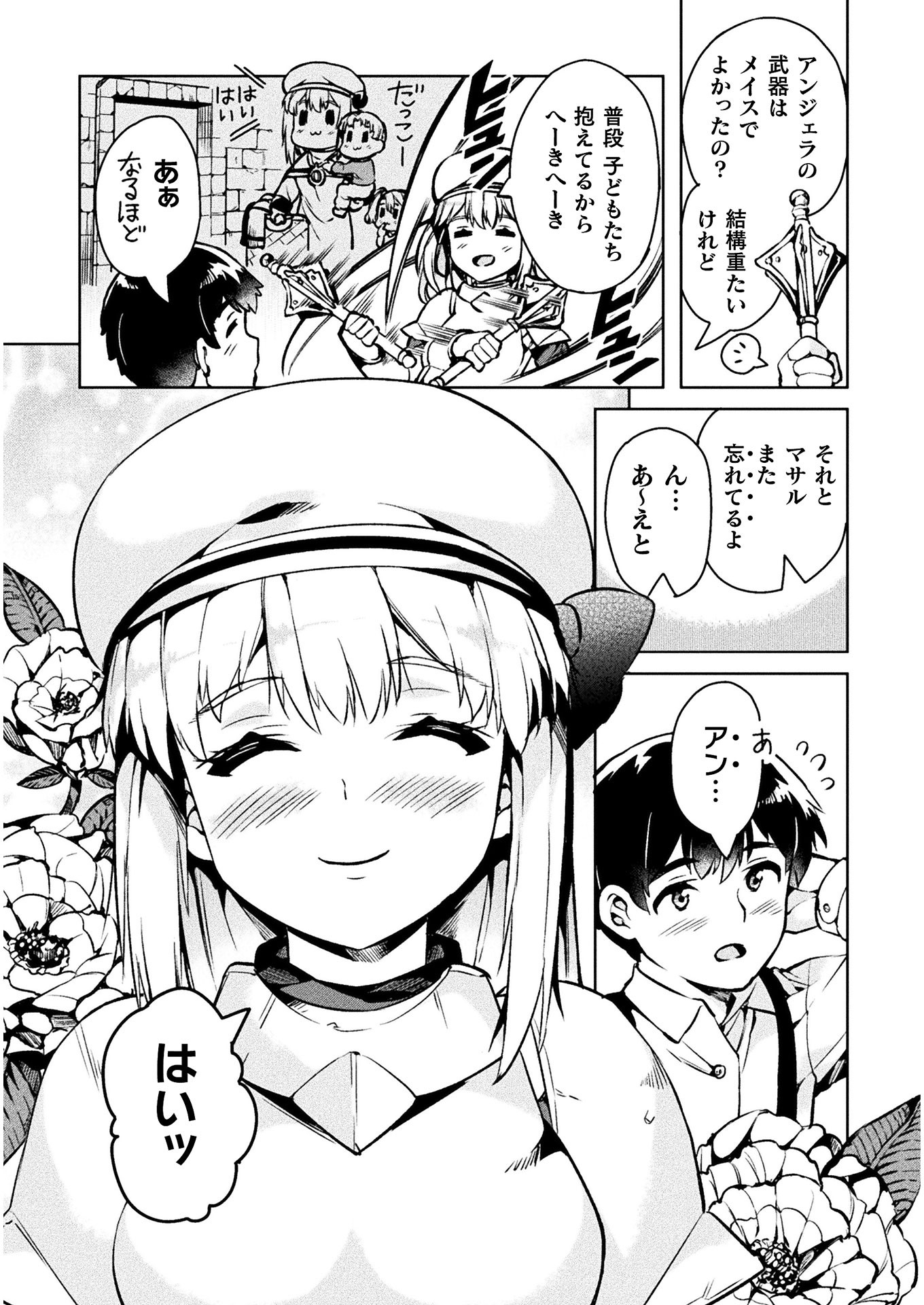 ニートだけどハロワにいったら異世界につれてかれた - 第27話 - Page 3