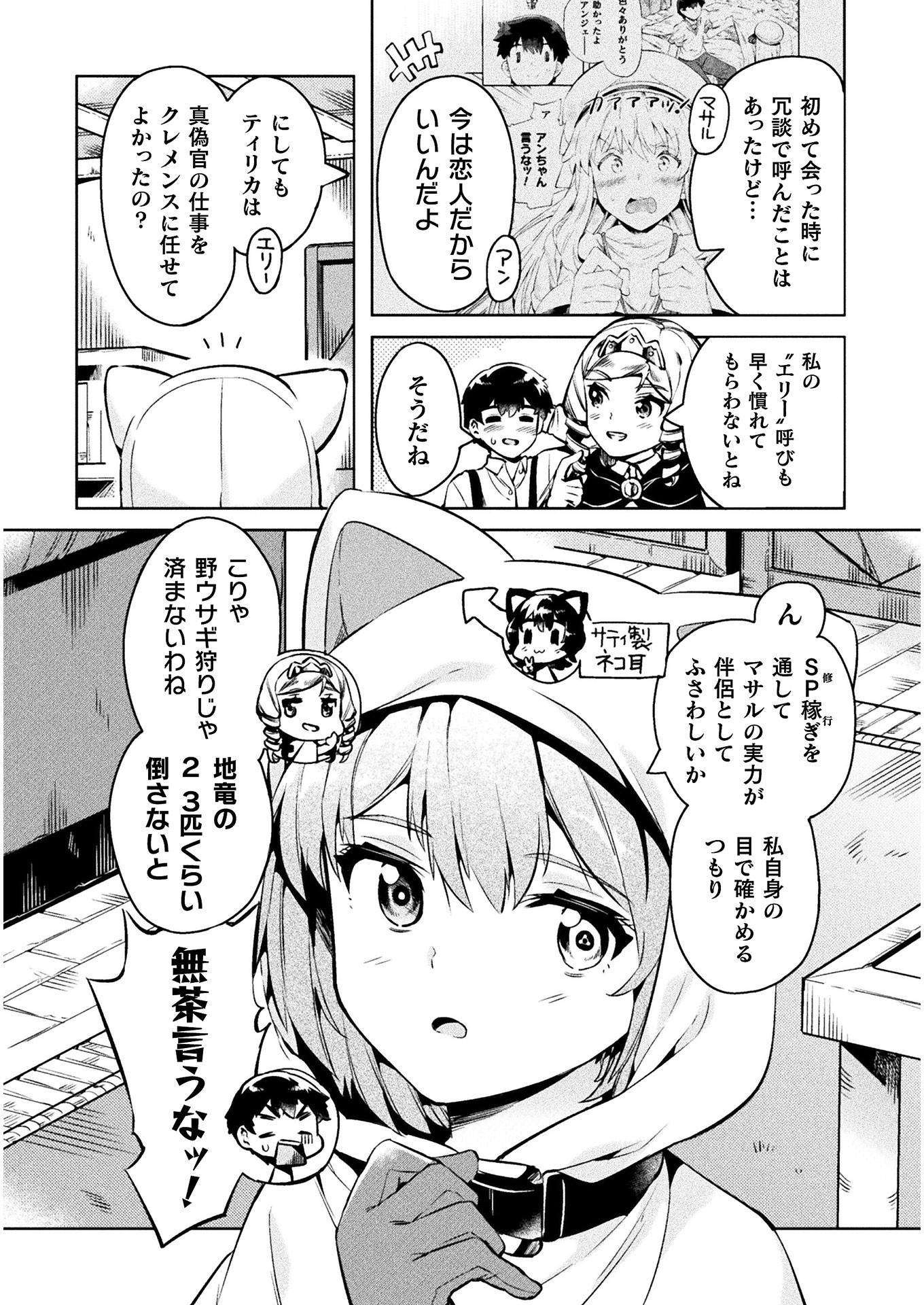 ニートだけどハロワにいったら異世界につれてかれた - 第27話 - Page 4